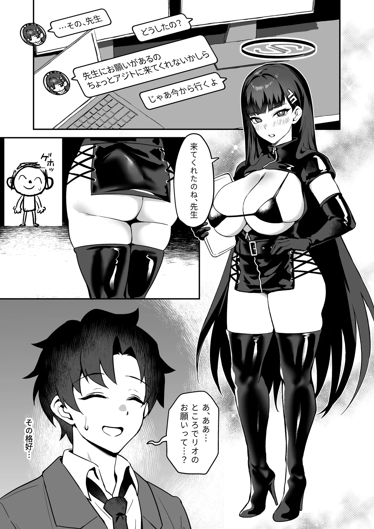 先生お願い 私を罰してください。 Page.4
