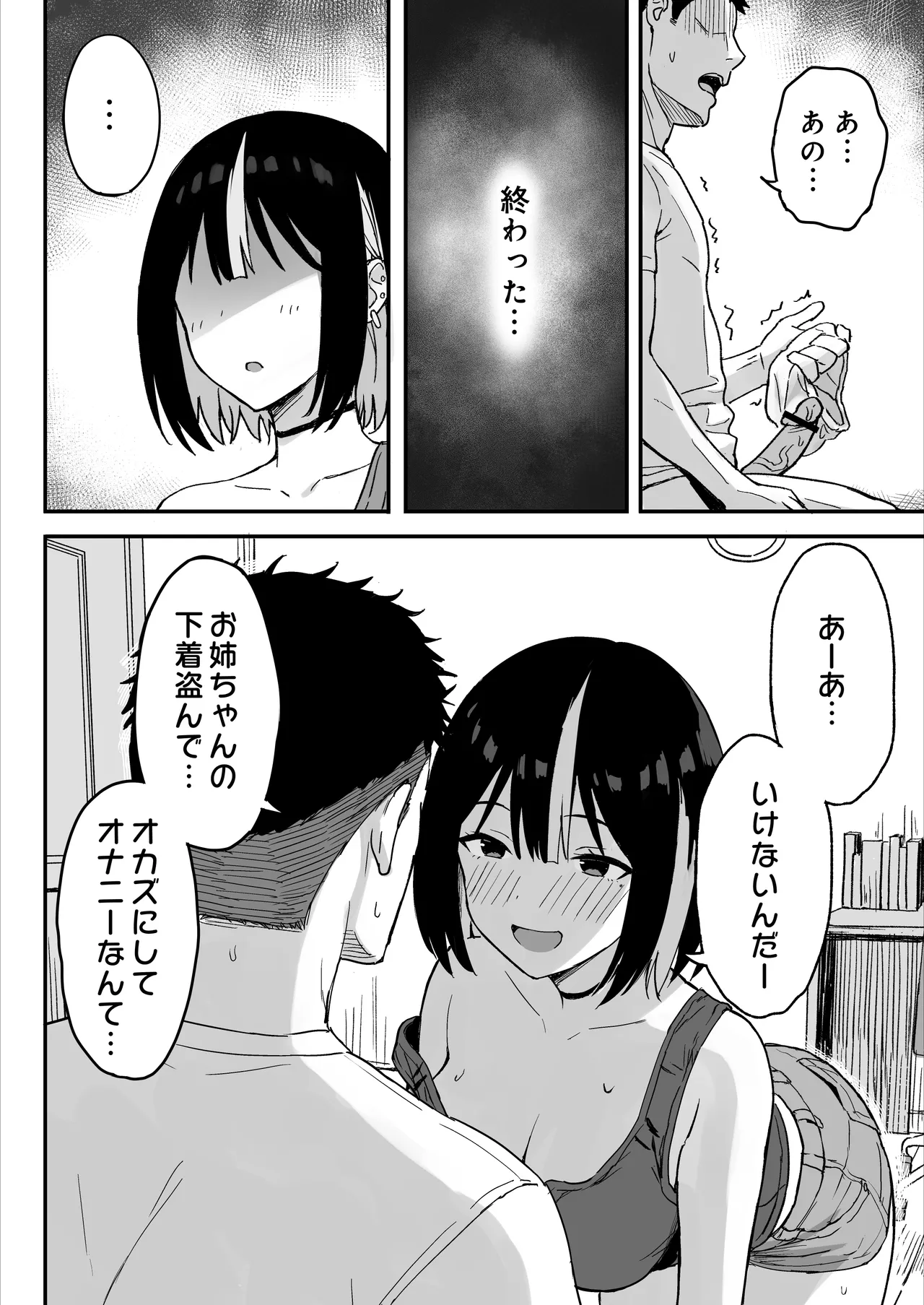 あねママ〜新しいお姉ちゃんとママは俺のセフレになりました。〜 Page.10