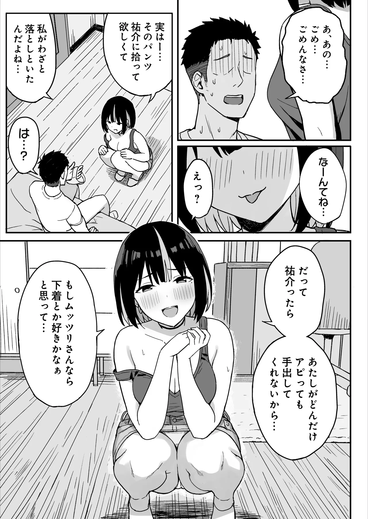 あねママ〜新しいお姉ちゃんとママは俺のセフレになりました。〜 Page.11