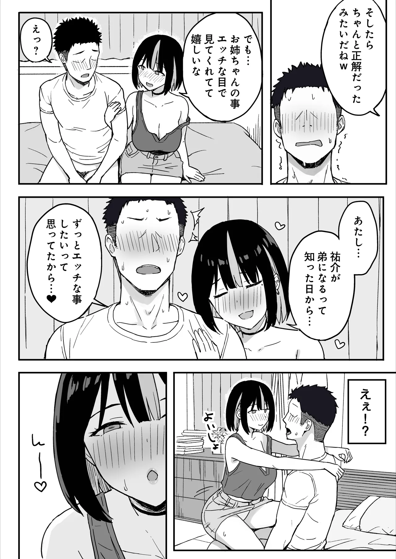あねママ〜新しいお姉ちゃんとママは俺のセフレになりました。〜 Page.12