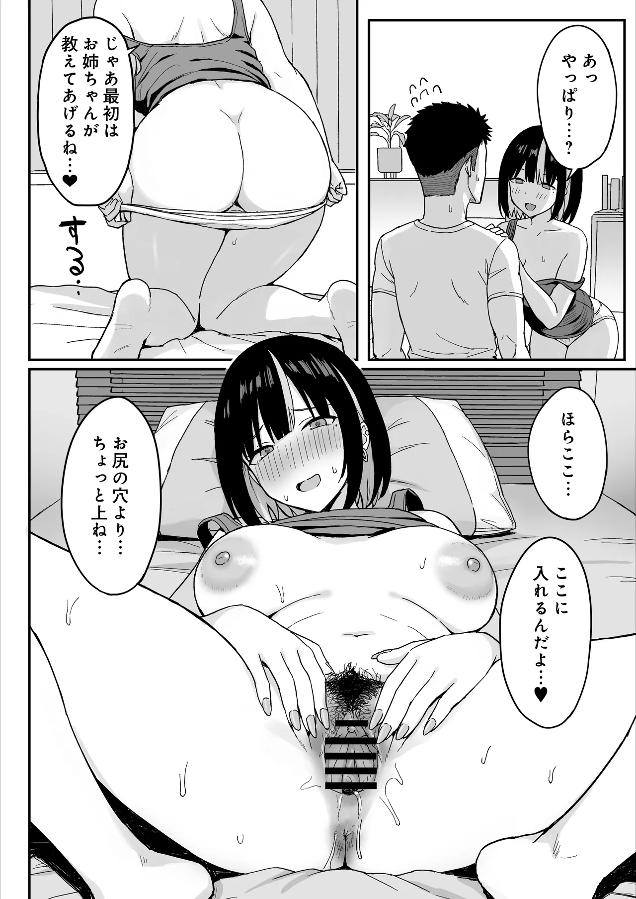 あねママ〜新しいお姉ちゃんとママは俺のセフレになりました。〜 Page.16