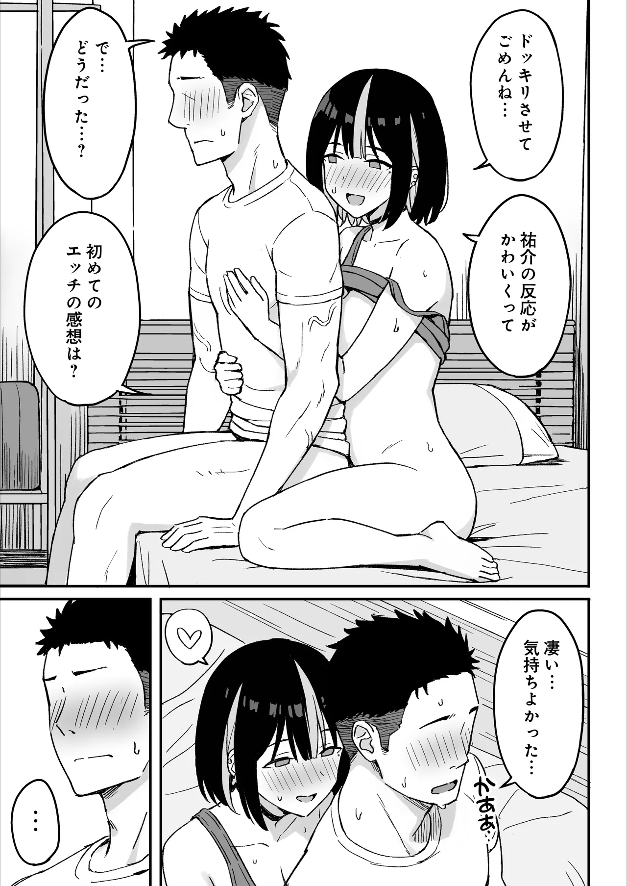 あねママ〜新しいお姉ちゃんとママは俺のセフレになりました。〜 Page.23