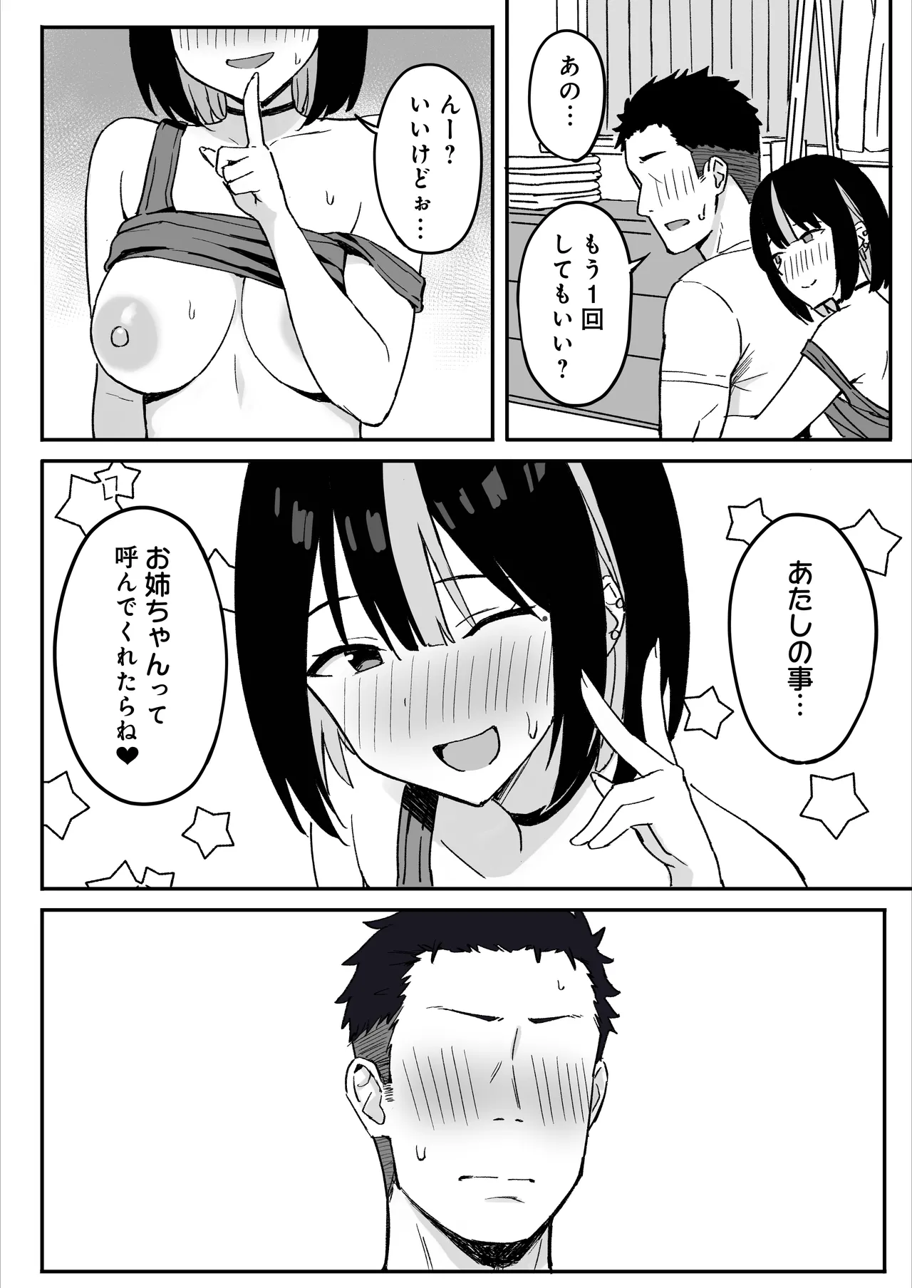 あねママ〜新しいお姉ちゃんとママは俺のセフレになりました。〜 Page.24