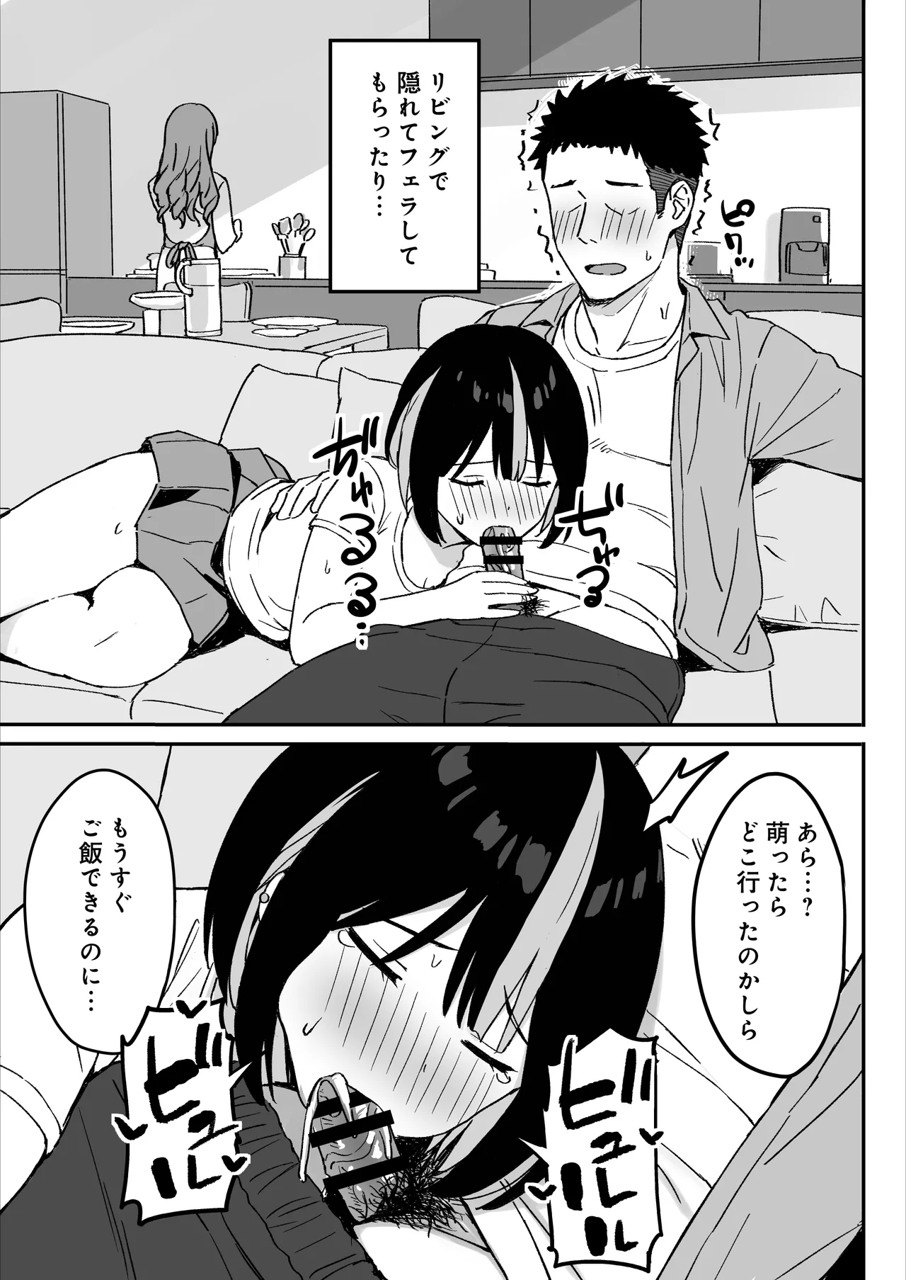 あねママ〜新しいお姉ちゃんとママは俺のセフレになりました。〜 Page.29