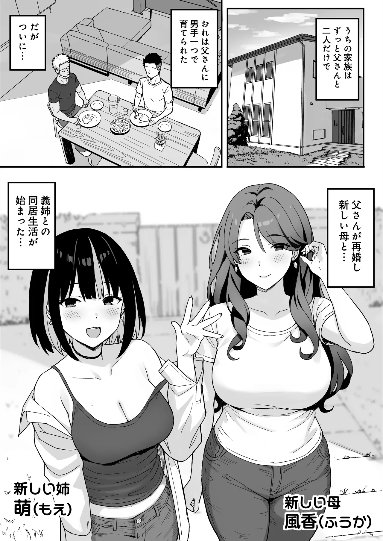 あねママ〜新しいお姉ちゃんとママは俺のセフレになりました。〜 Page.3