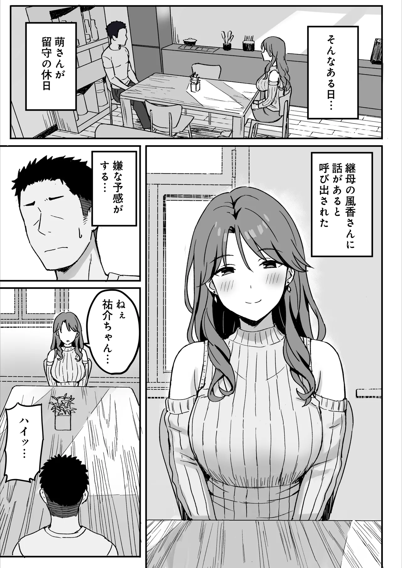 あねママ〜新しいお姉ちゃんとママは俺のセフレになりました。〜 Page.31