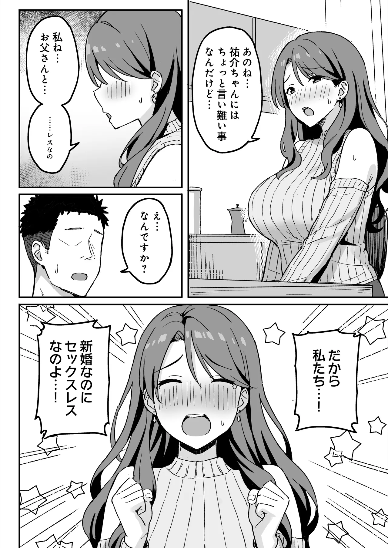 あねママ〜新しいお姉ちゃんとママは俺のセフレになりました。〜 Page.32