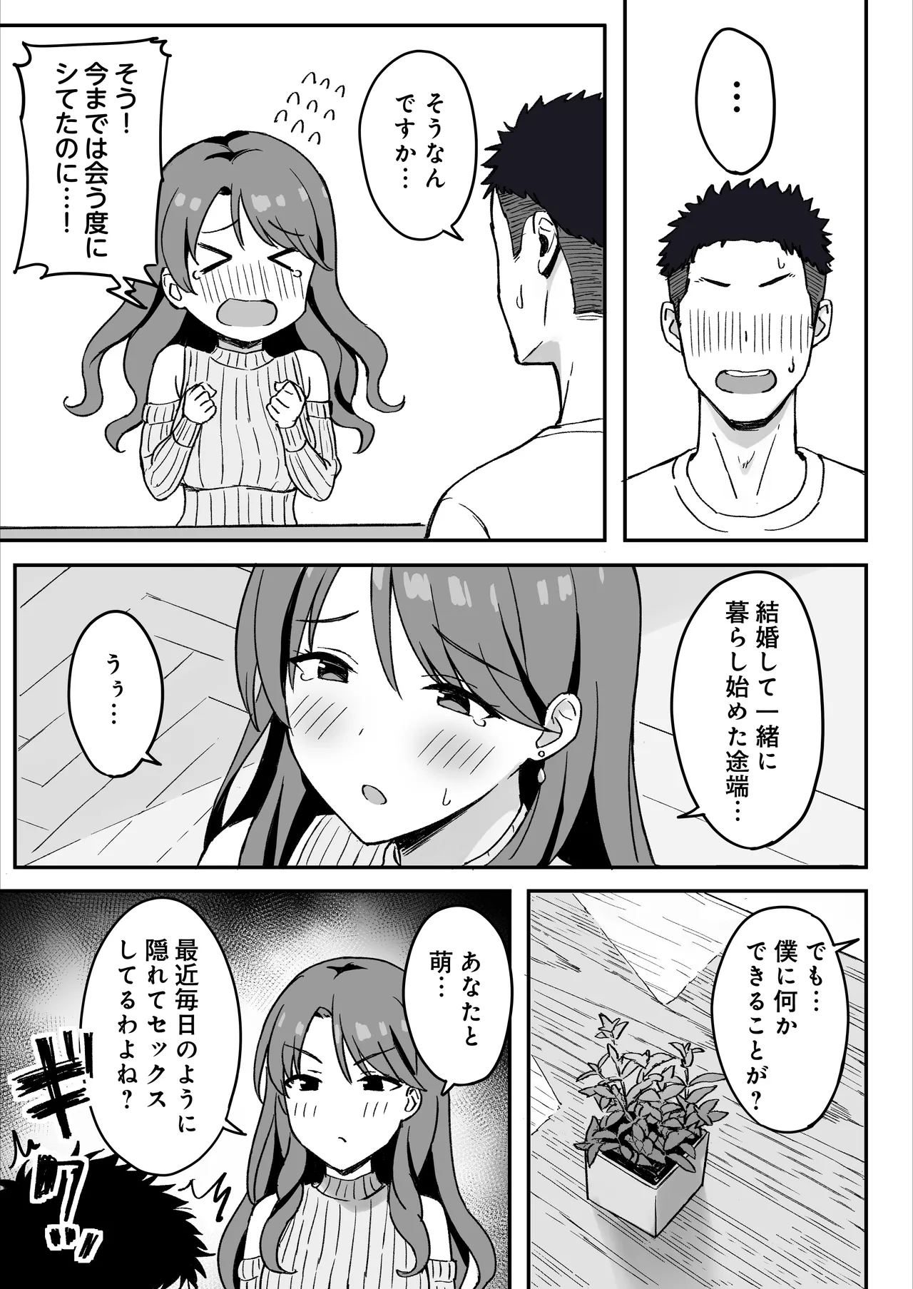 あねママ〜新しいお姉ちゃんとママは俺のセフレになりました。〜 Page.33
