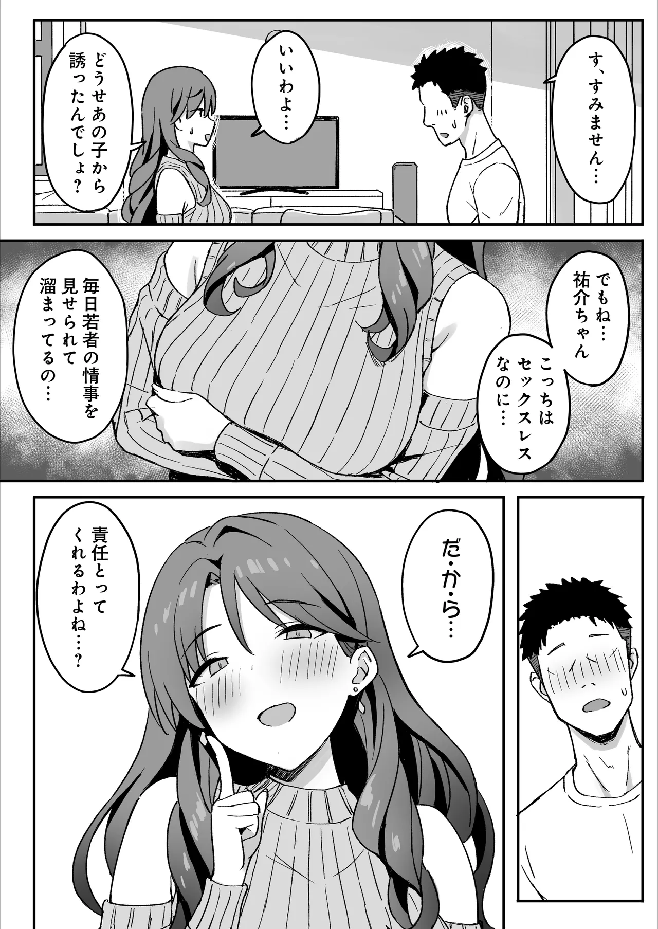 あねママ〜新しいお姉ちゃんとママは俺のセフレになりました。〜 Page.34