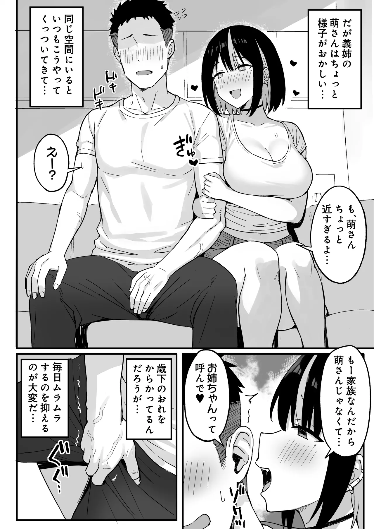 あねママ〜新しいお姉ちゃんとママは俺のセフレになりました。〜 Page.4