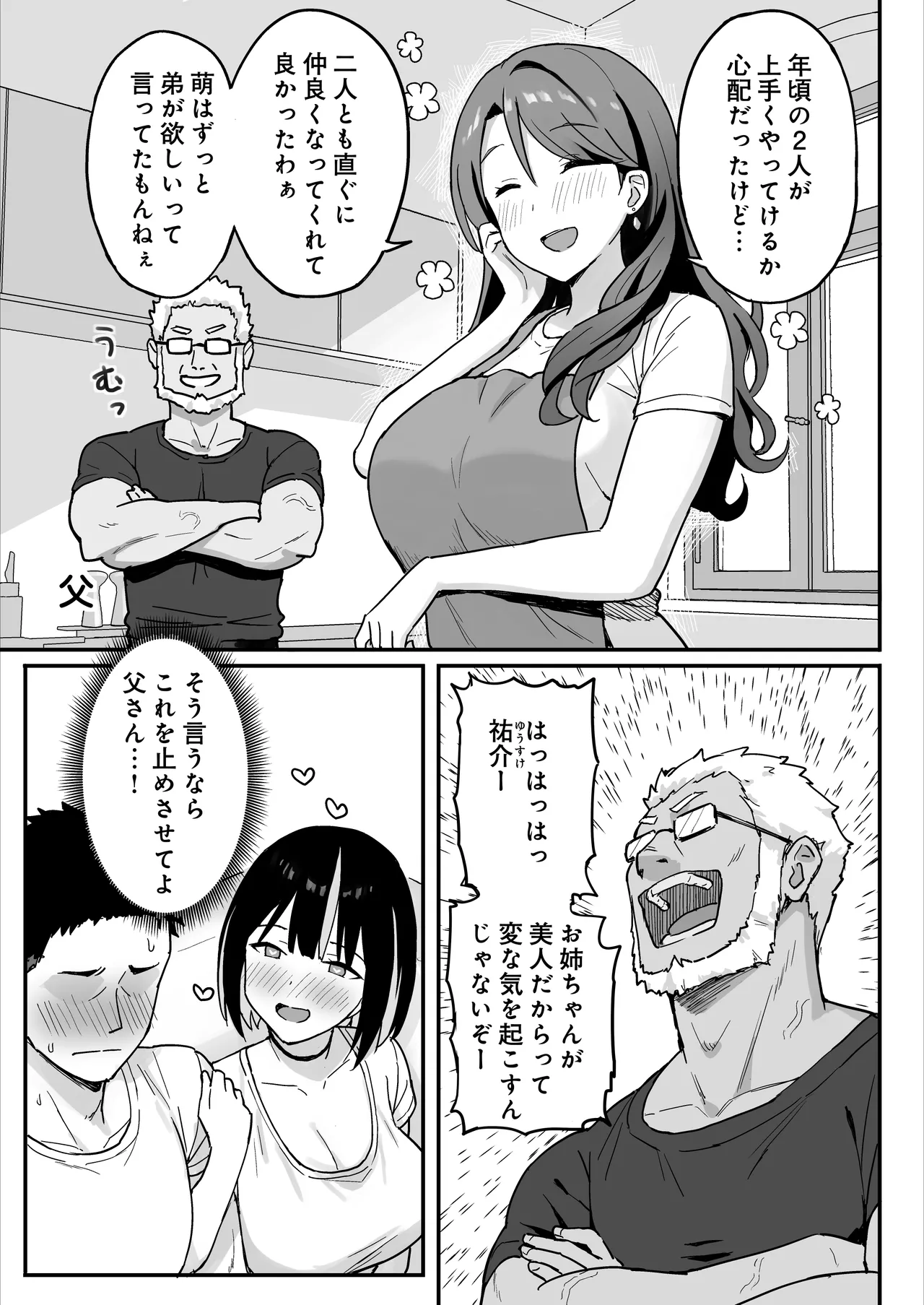 あねママ〜新しいお姉ちゃんとママは俺のセフレになりました。〜 Page.5