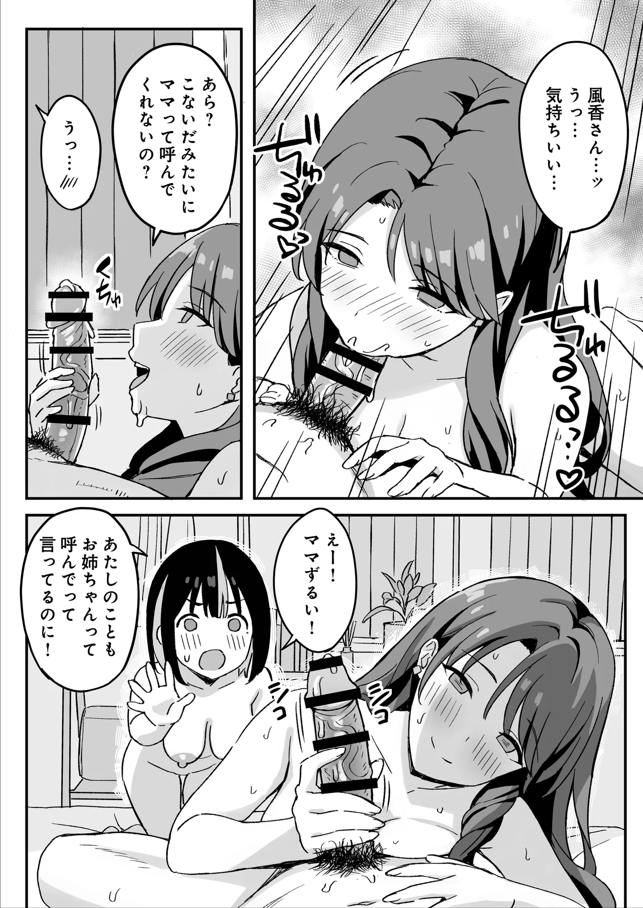 あねママ〜新しいお姉ちゃんとママは俺のセフレになりました。〜 Page.50