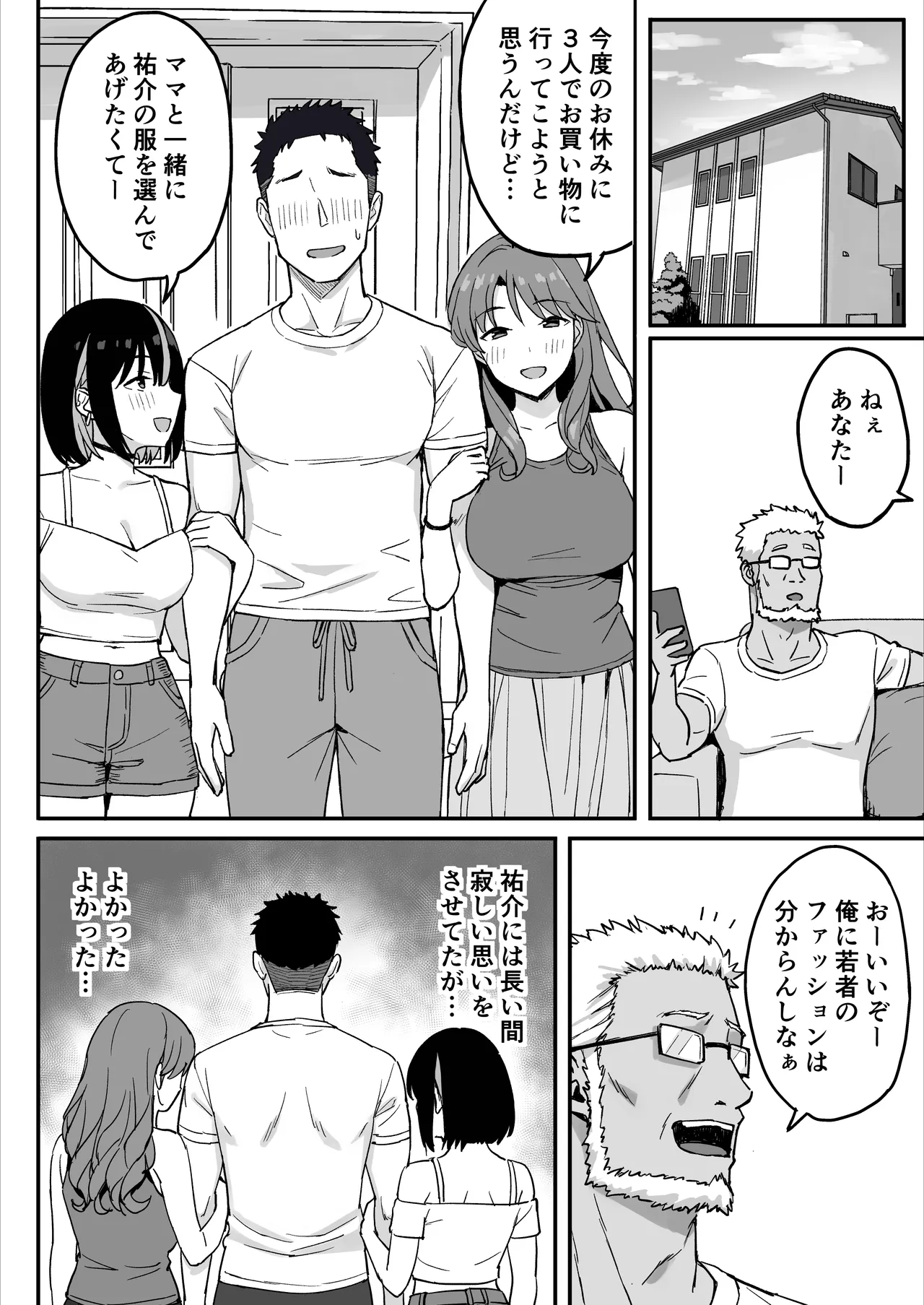 あねママ〜新しいお姉ちゃんとママは俺のセフレになりました。〜 Page.58