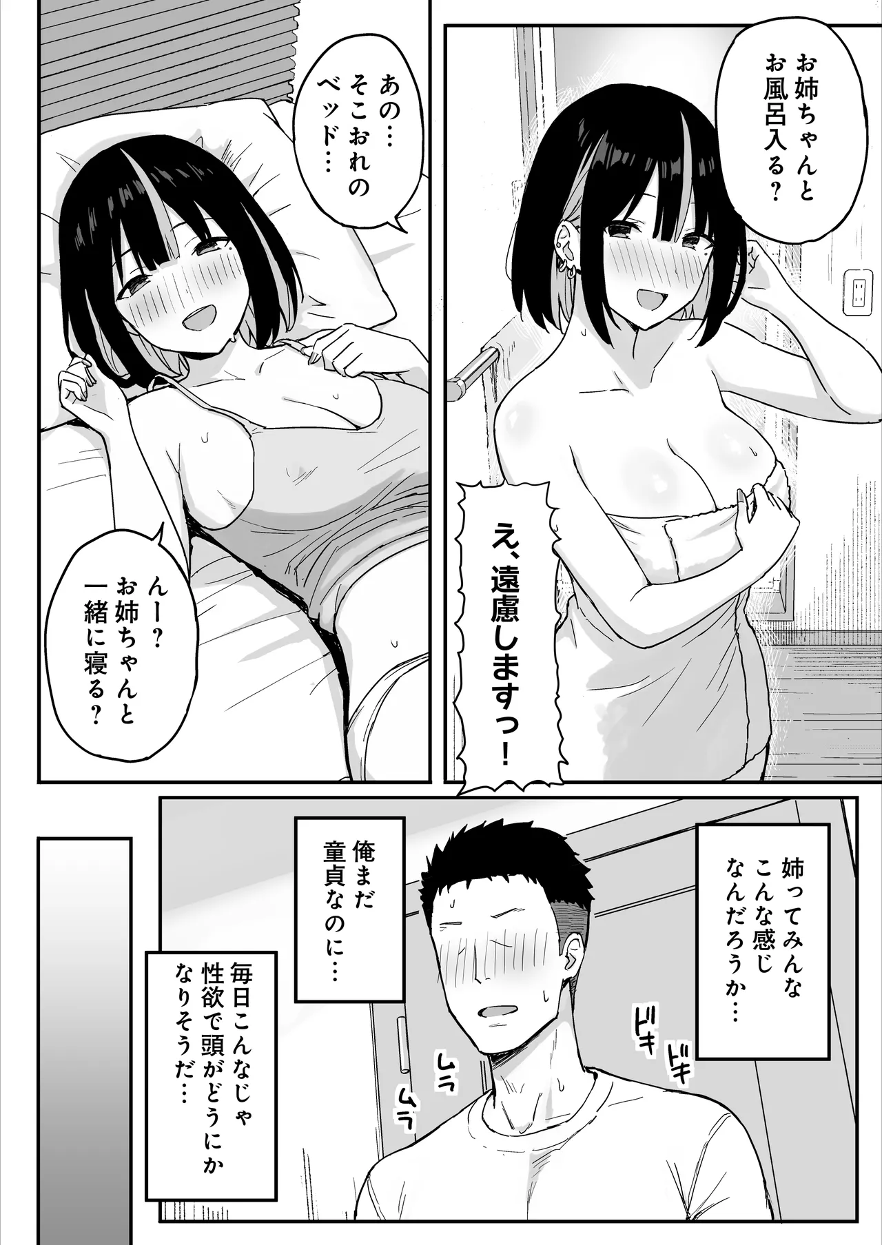 あねママ〜新しいお姉ちゃんとママは俺のセフレになりました。〜 Page.6