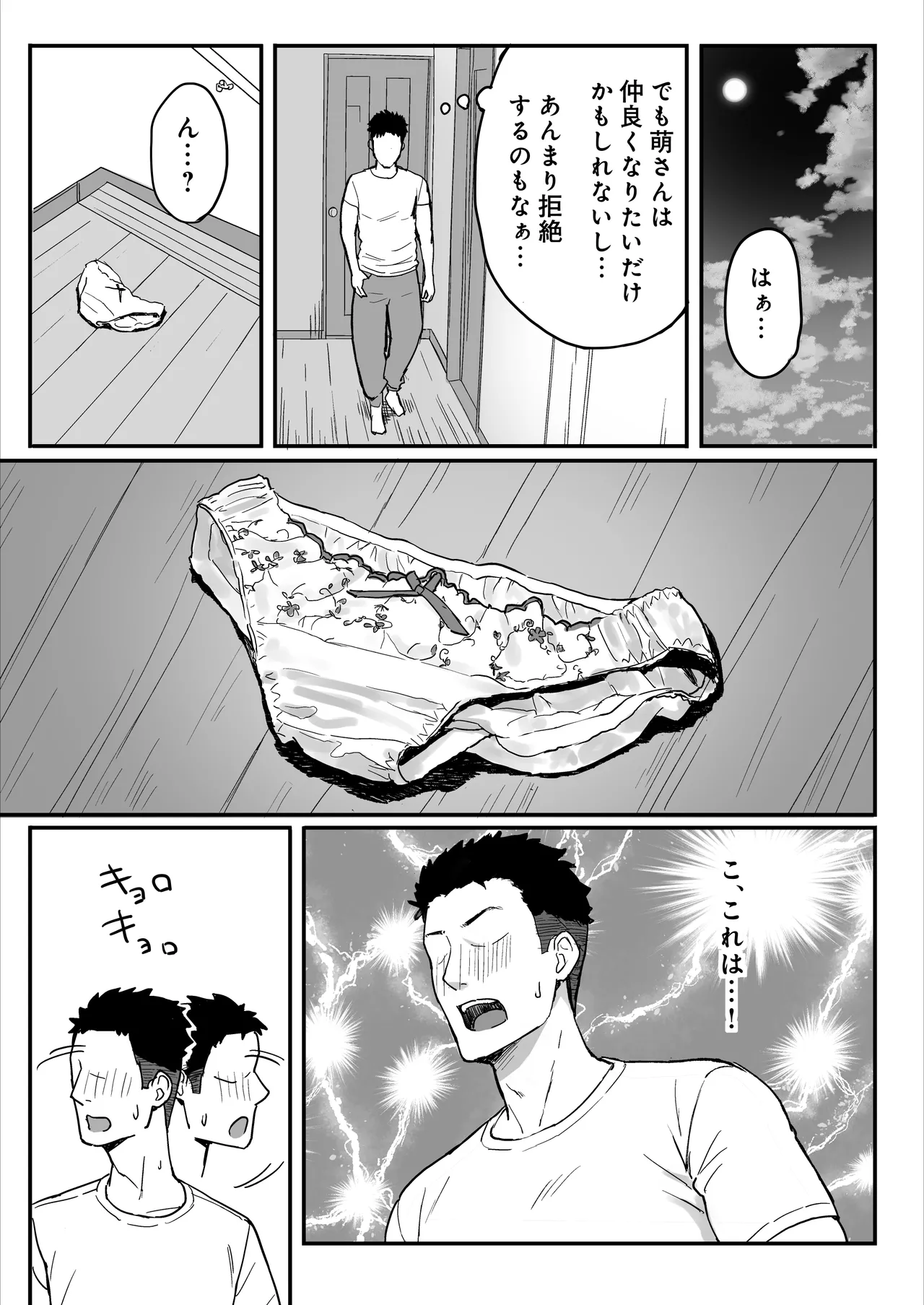 あねママ〜新しいお姉ちゃんとママは俺のセフレになりました。〜 Page.7