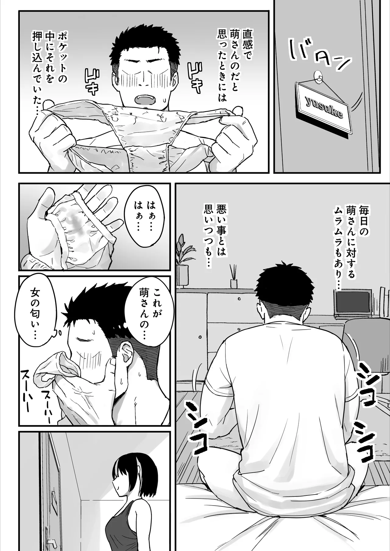 あねママ〜新しいお姉ちゃんとママは俺のセフレになりました。〜 Page.8