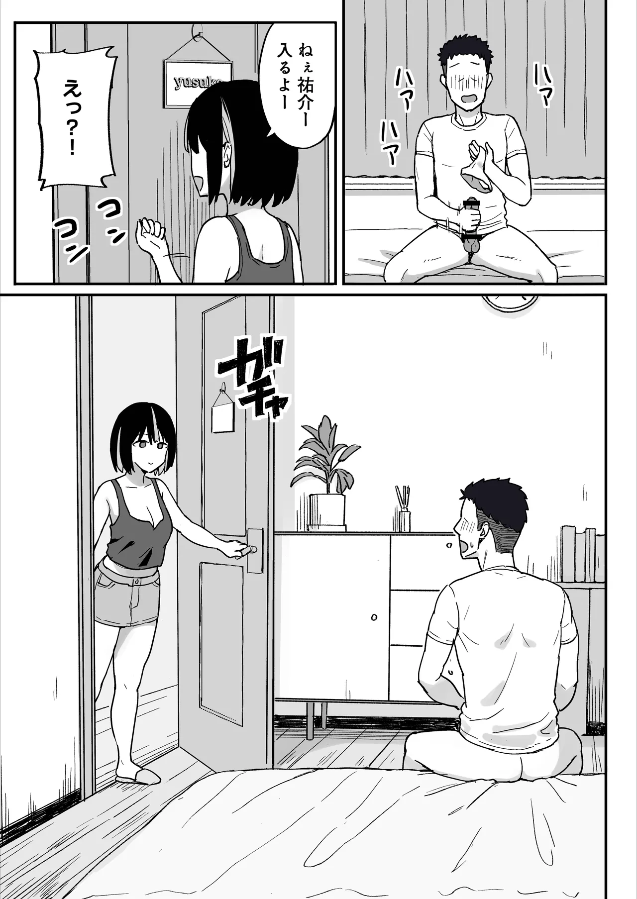 あねママ〜新しいお姉ちゃんとママは俺のセフレになりました。〜 Page.9