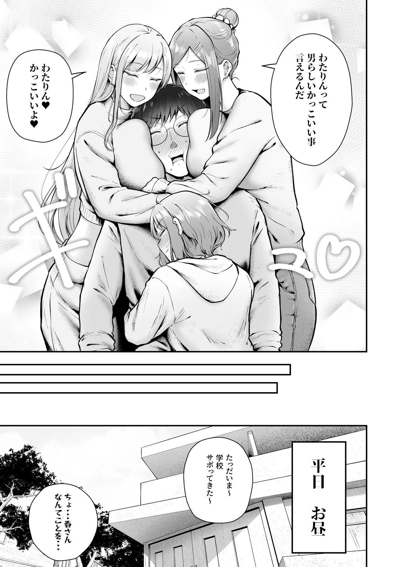 女子寮管理人の僕はギャル寮生に振り回されてます6 Page.10