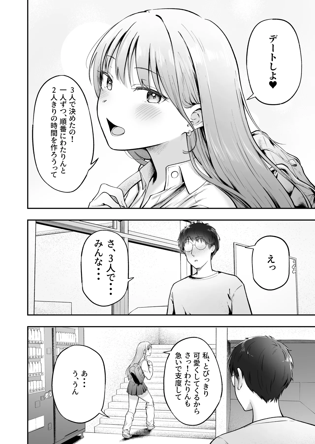 女子寮管理人の僕はギャル寮生に振り回されてます6 Page.11