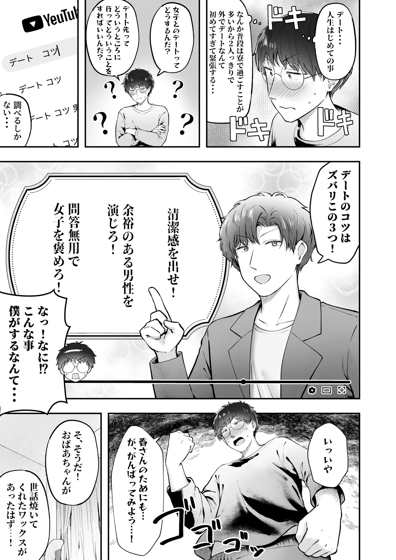 女子寮管理人の僕はギャル寮生に振り回されてます6 Page.12