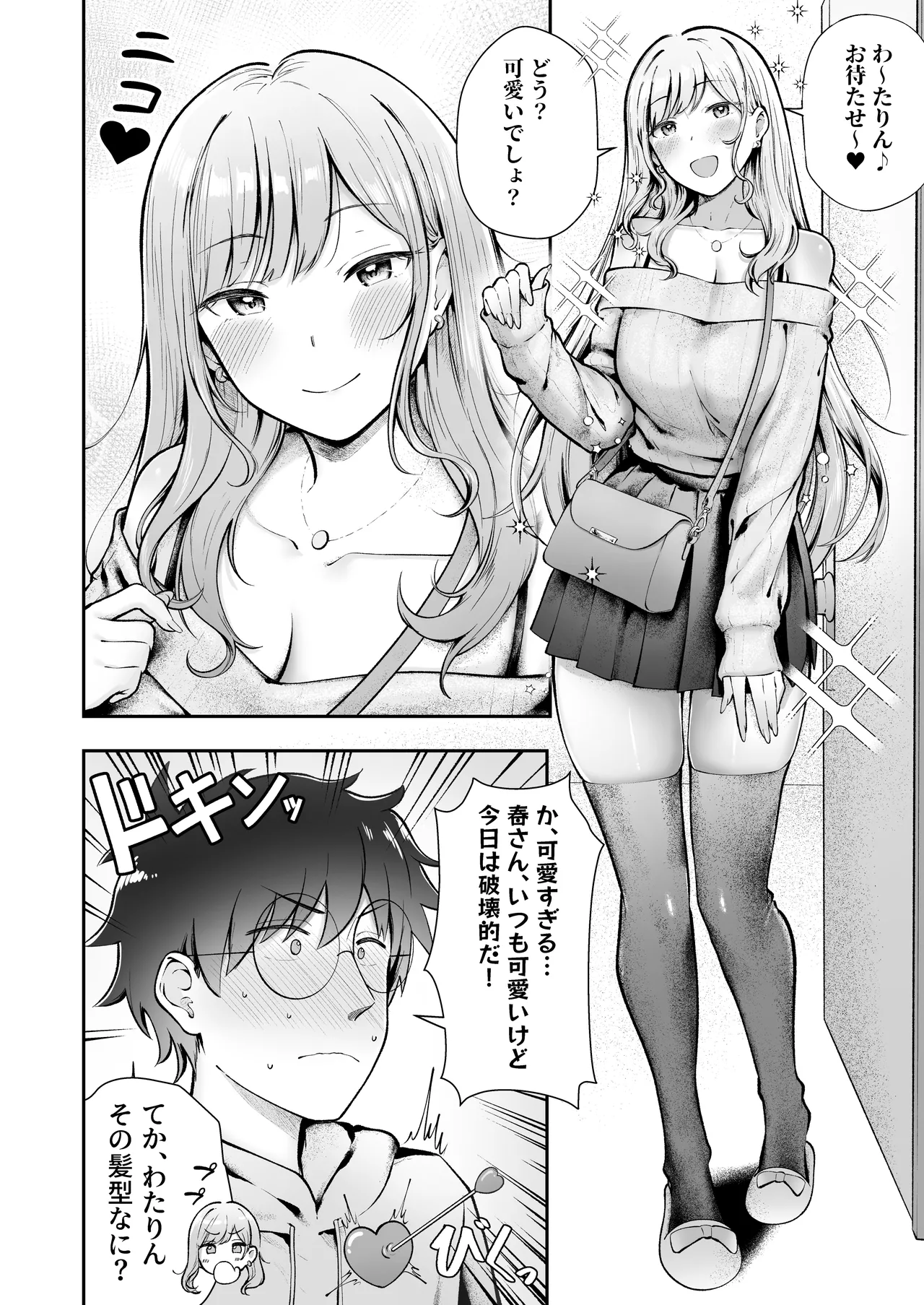 女子寮管理人の僕はギャル寮生に振り回されてます6 Page.13