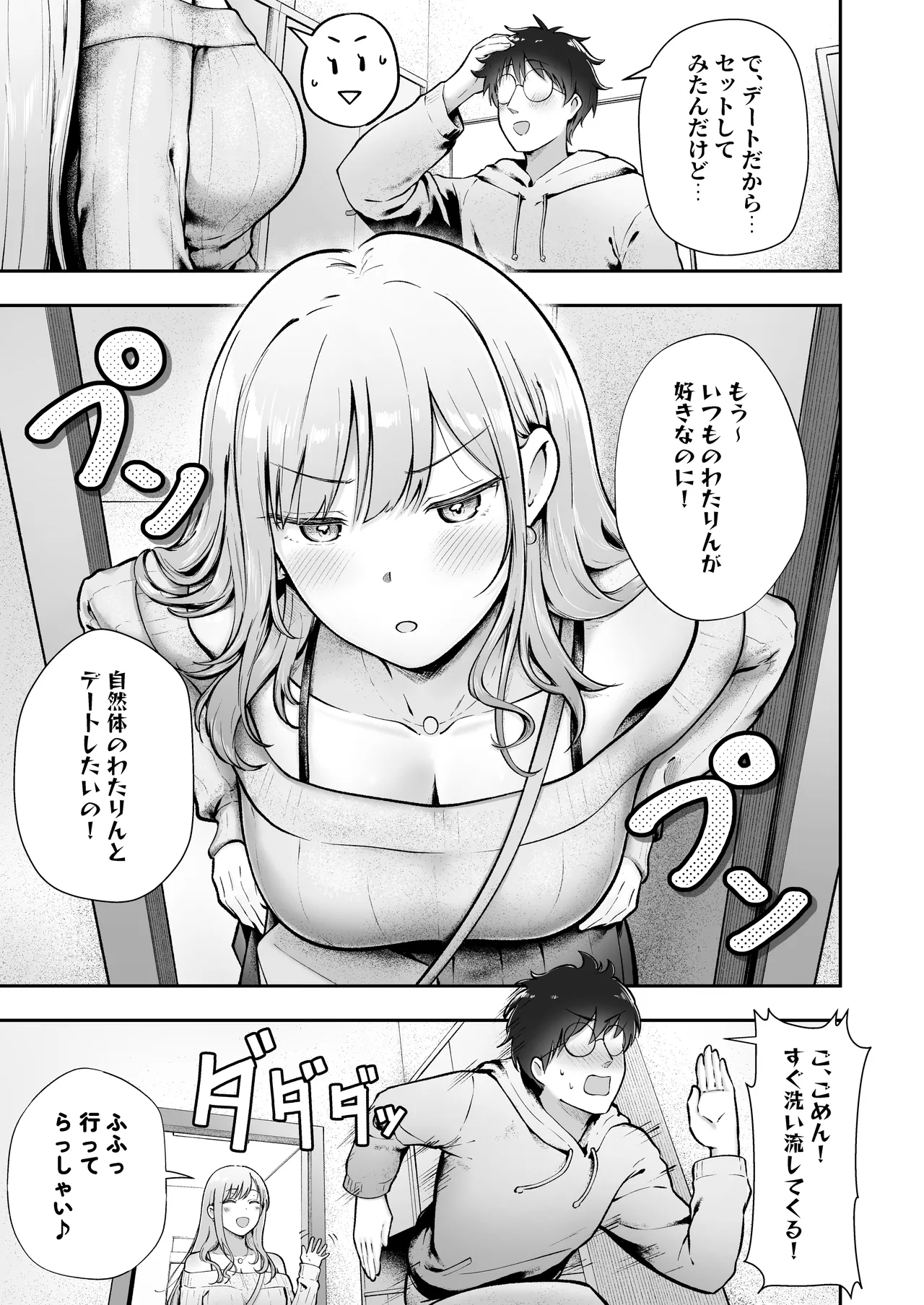 女子寮管理人の僕はギャル寮生に振り回されてます6 Page.14