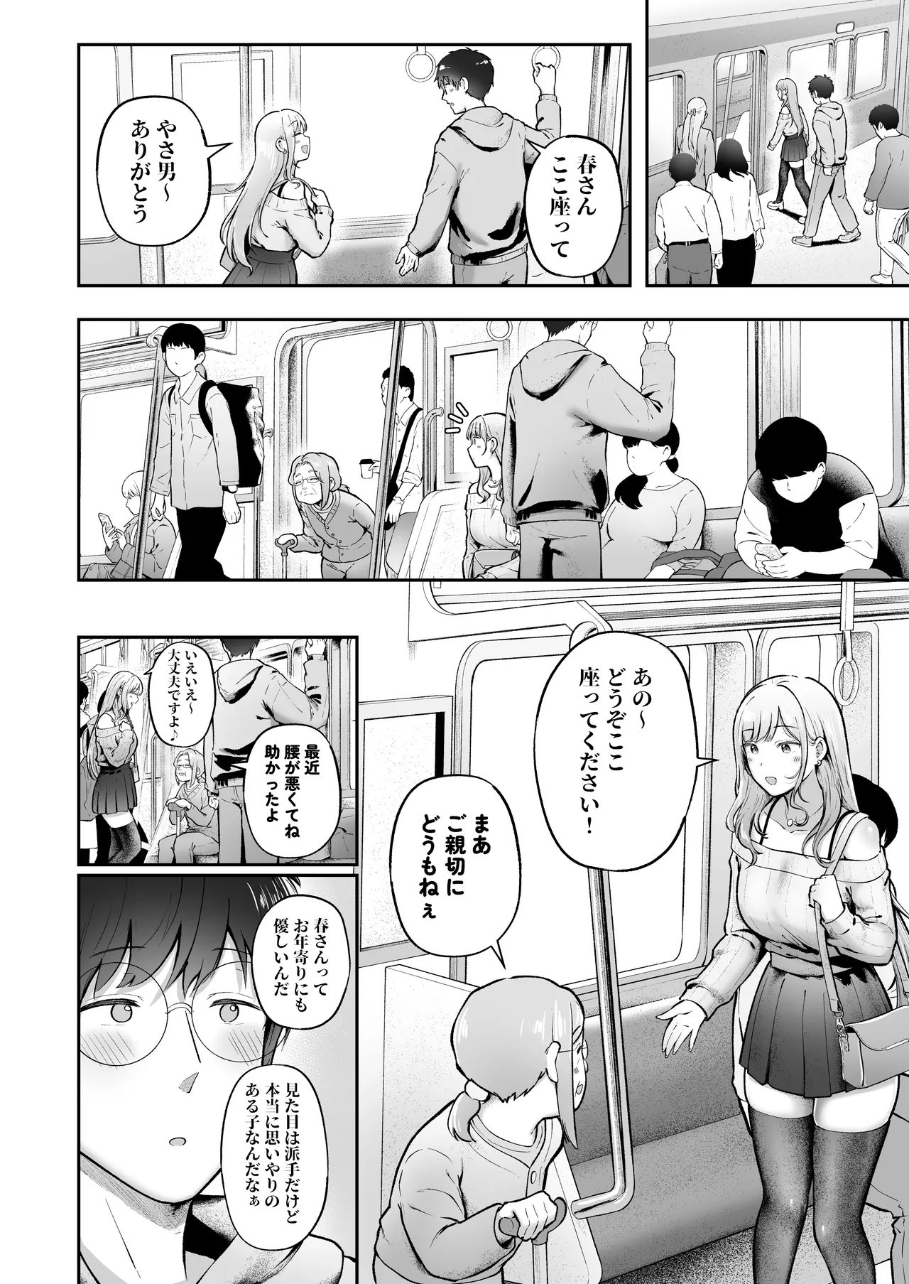 女子寮管理人の僕はギャル寮生に振り回されてます6 Page.15