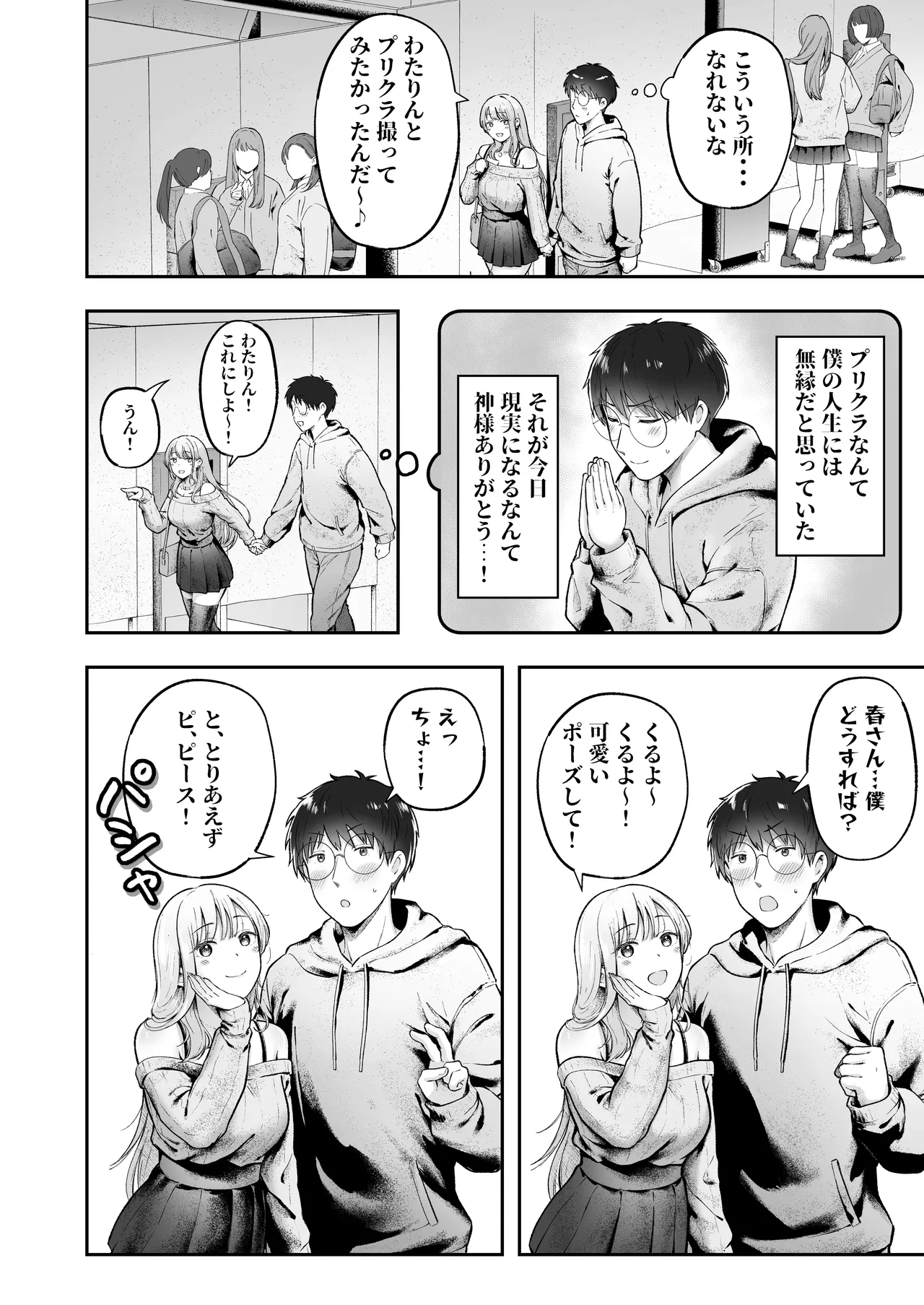 女子寮管理人の僕はギャル寮生に振り回されてます6 Page.17