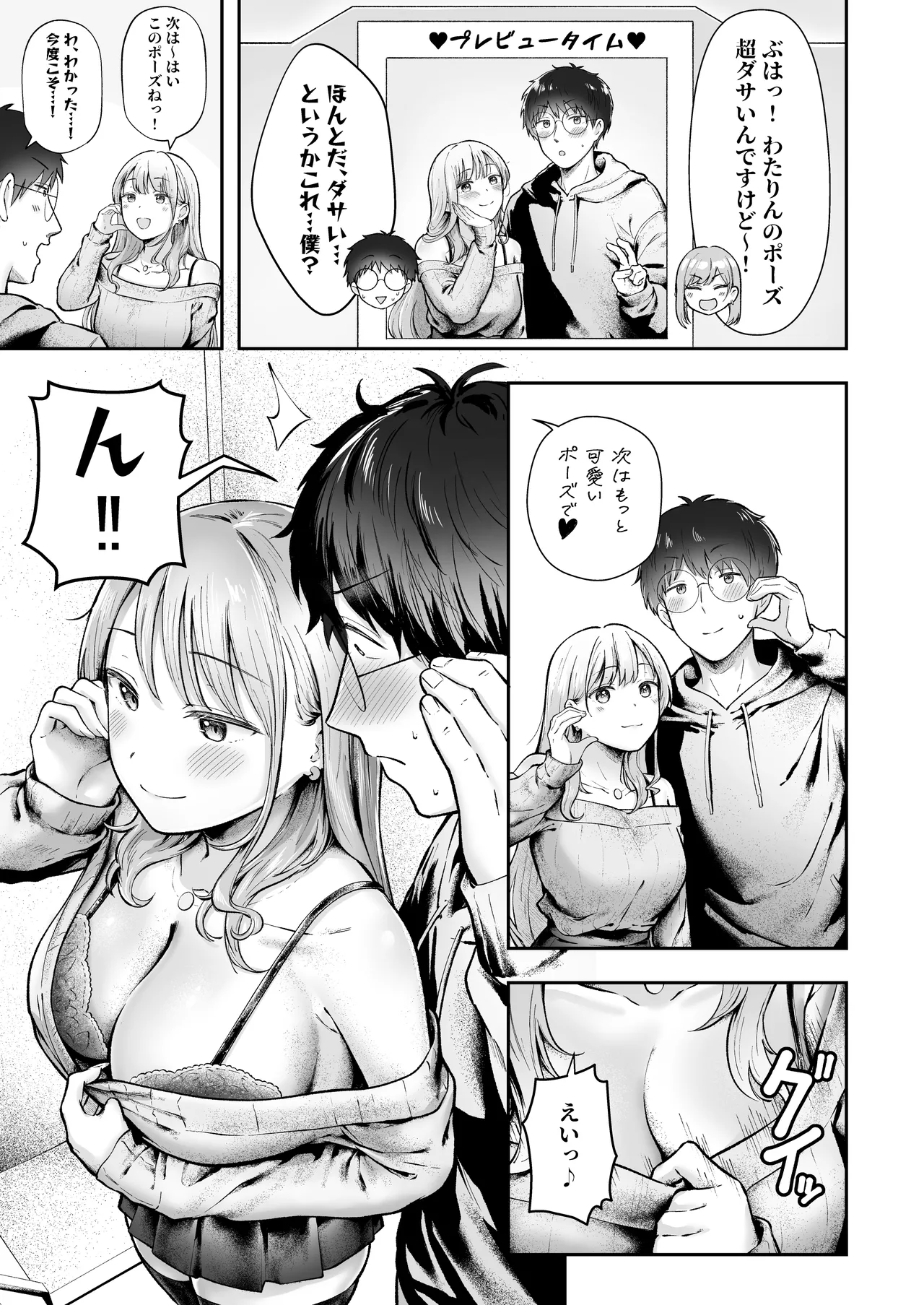女子寮管理人の僕はギャル寮生に振り回されてます6 Page.18