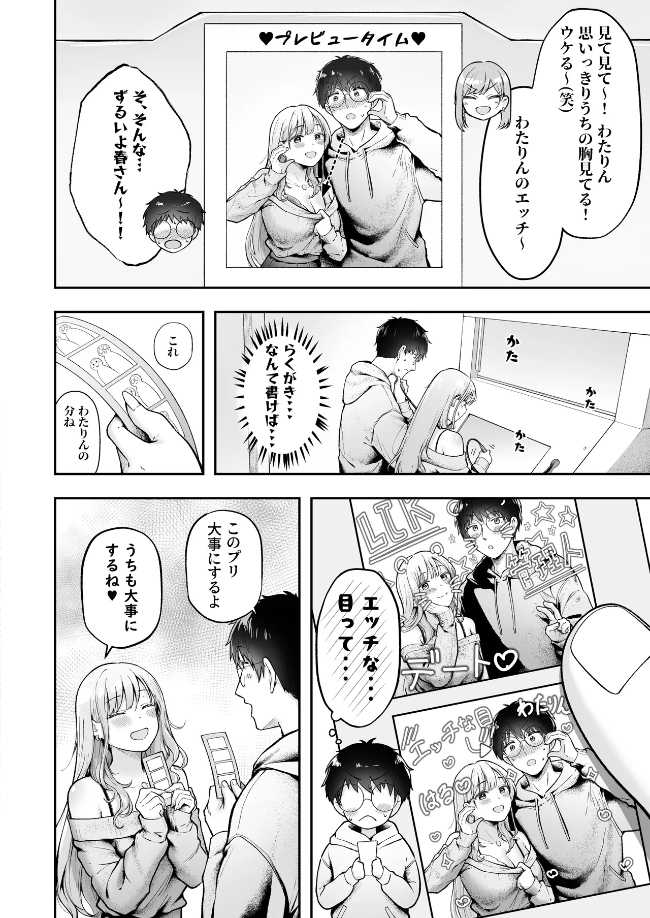 女子寮管理人の僕はギャル寮生に振り回されてます6 Page.19