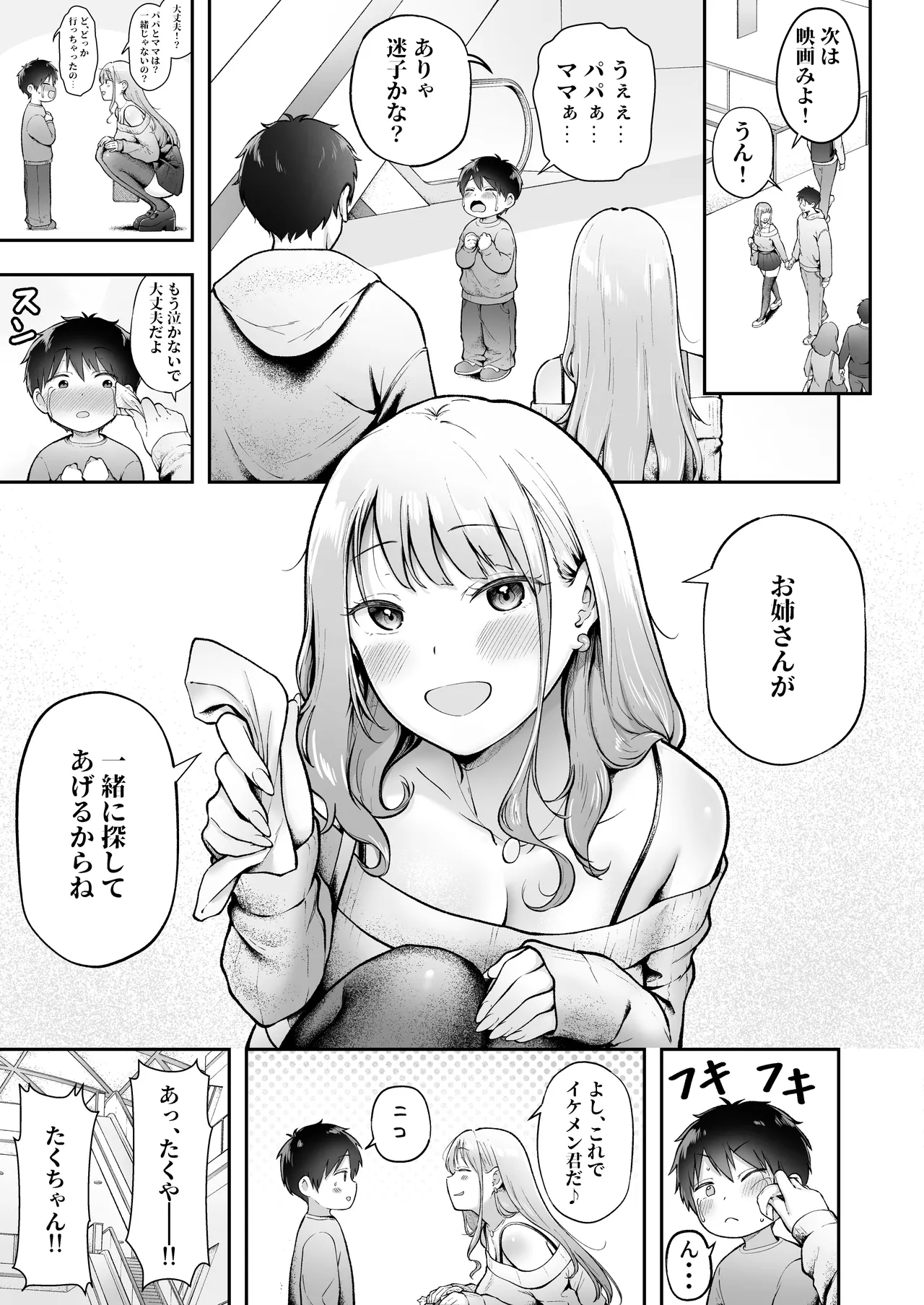 女子寮管理人の僕はギャル寮生に振り回されてます6 Page.20