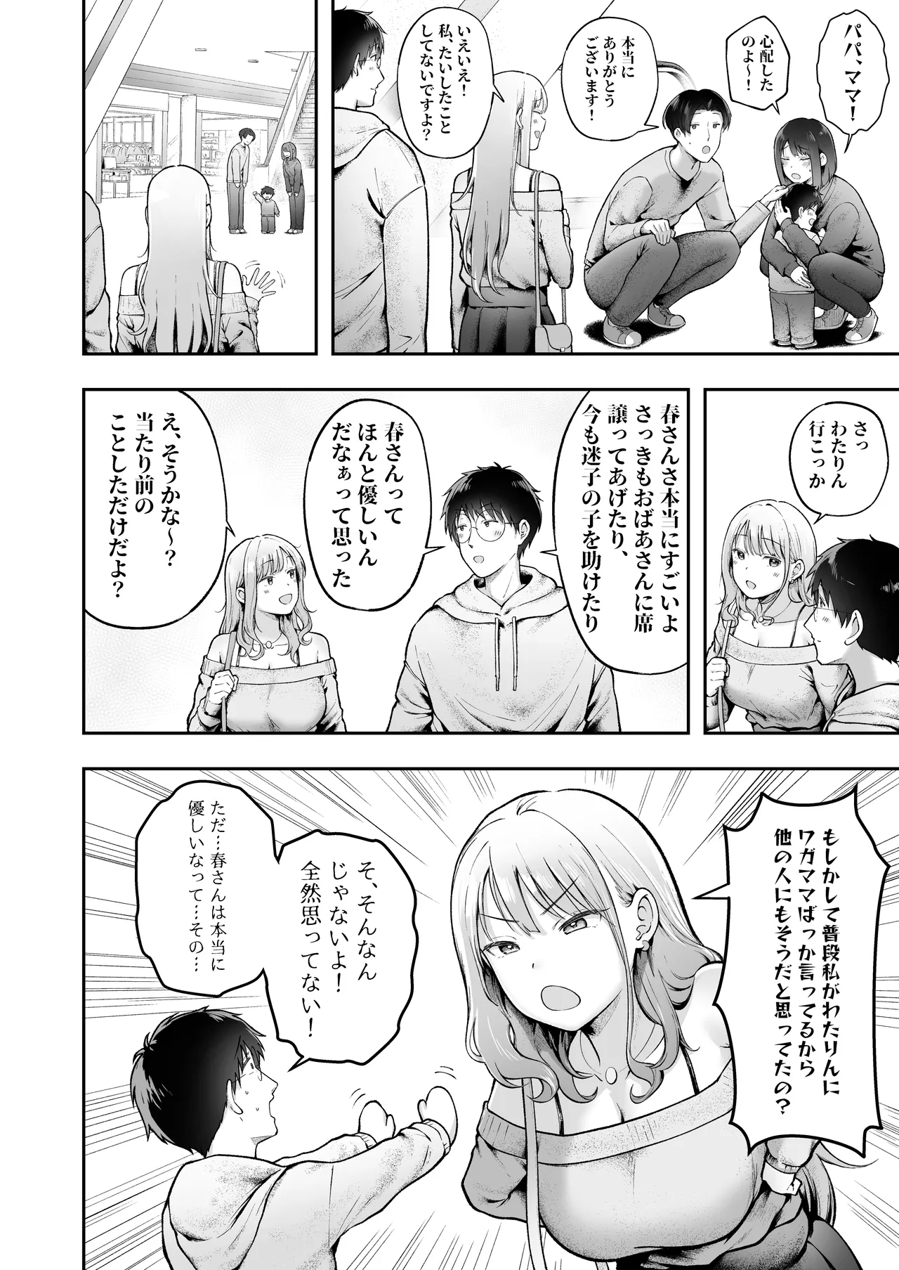 女子寮管理人の僕はギャル寮生に振り回されてます6 Page.21