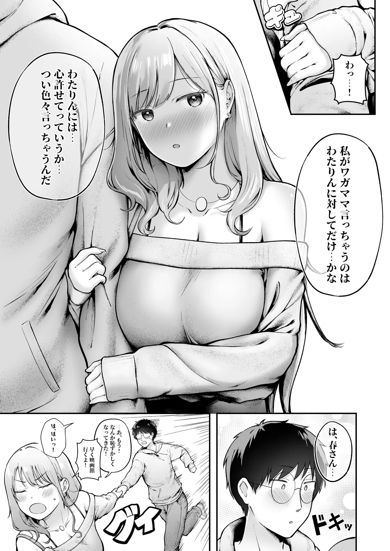 女子寮管理人の僕はギャル寮生に振り回されてます6 Page.22