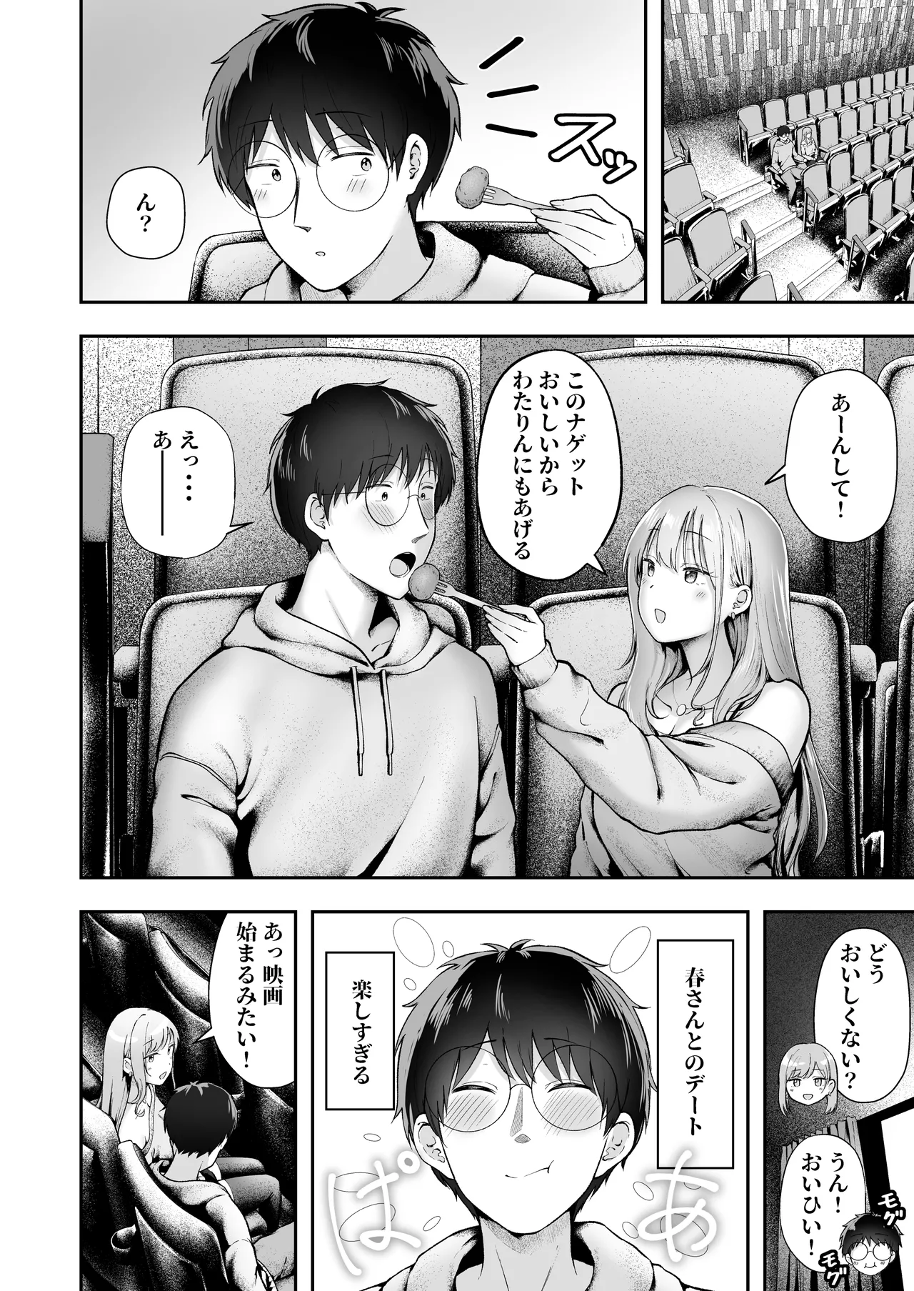 女子寮管理人の僕はギャル寮生に振り回されてます6 Page.23