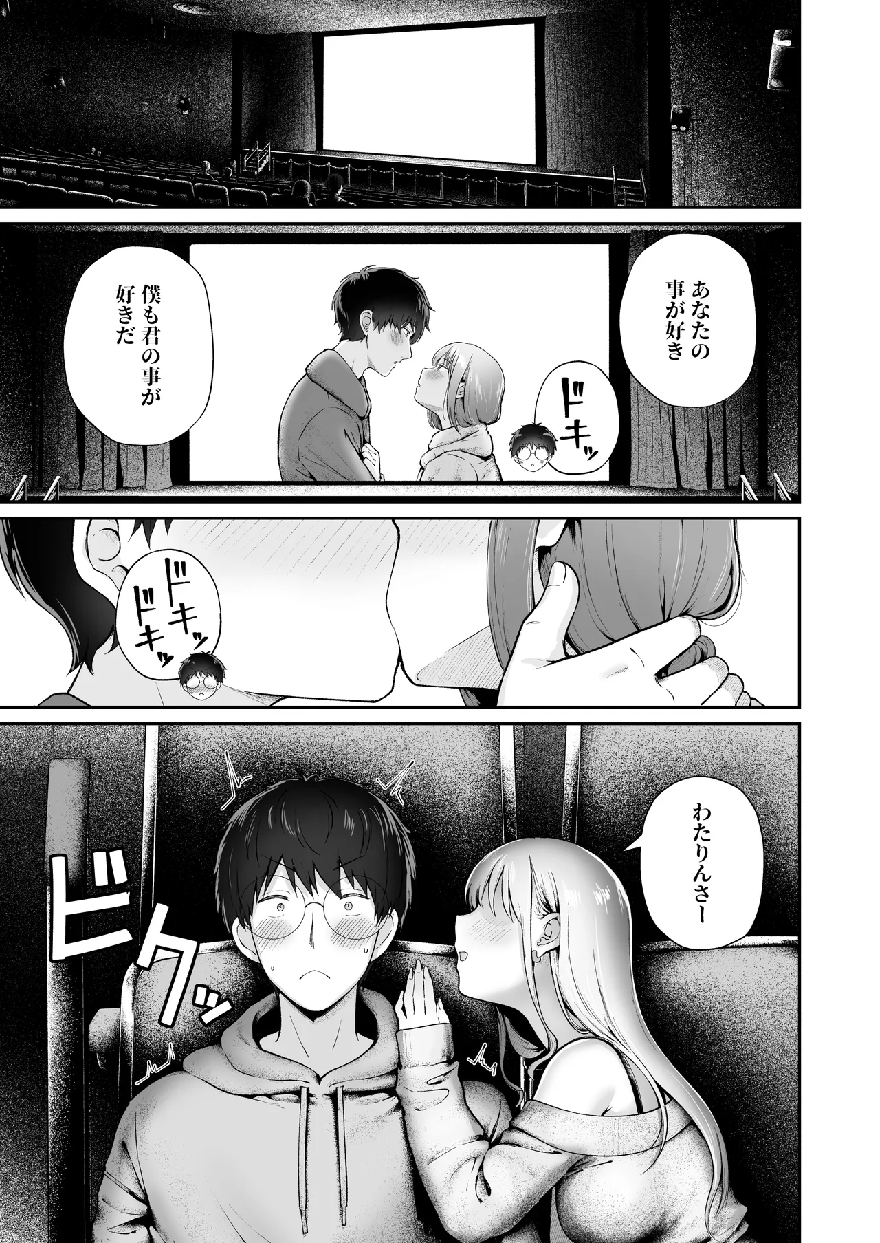 女子寮管理人の僕はギャル寮生に振り回されてます6 Page.24