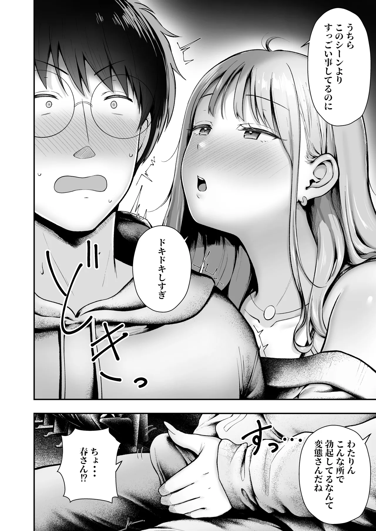 女子寮管理人の僕はギャル寮生に振り回されてます6 Page.25
