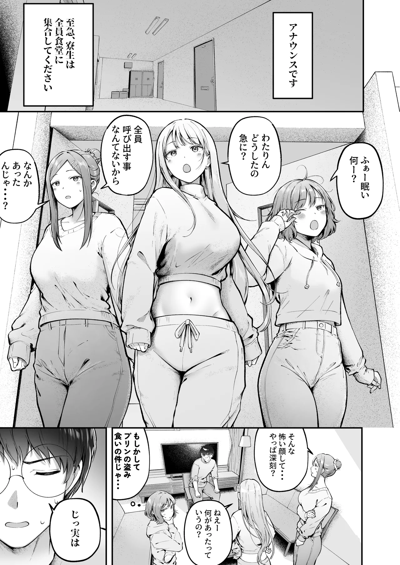 女子寮管理人の僕はギャル寮生に振り回されてます6 Page.4