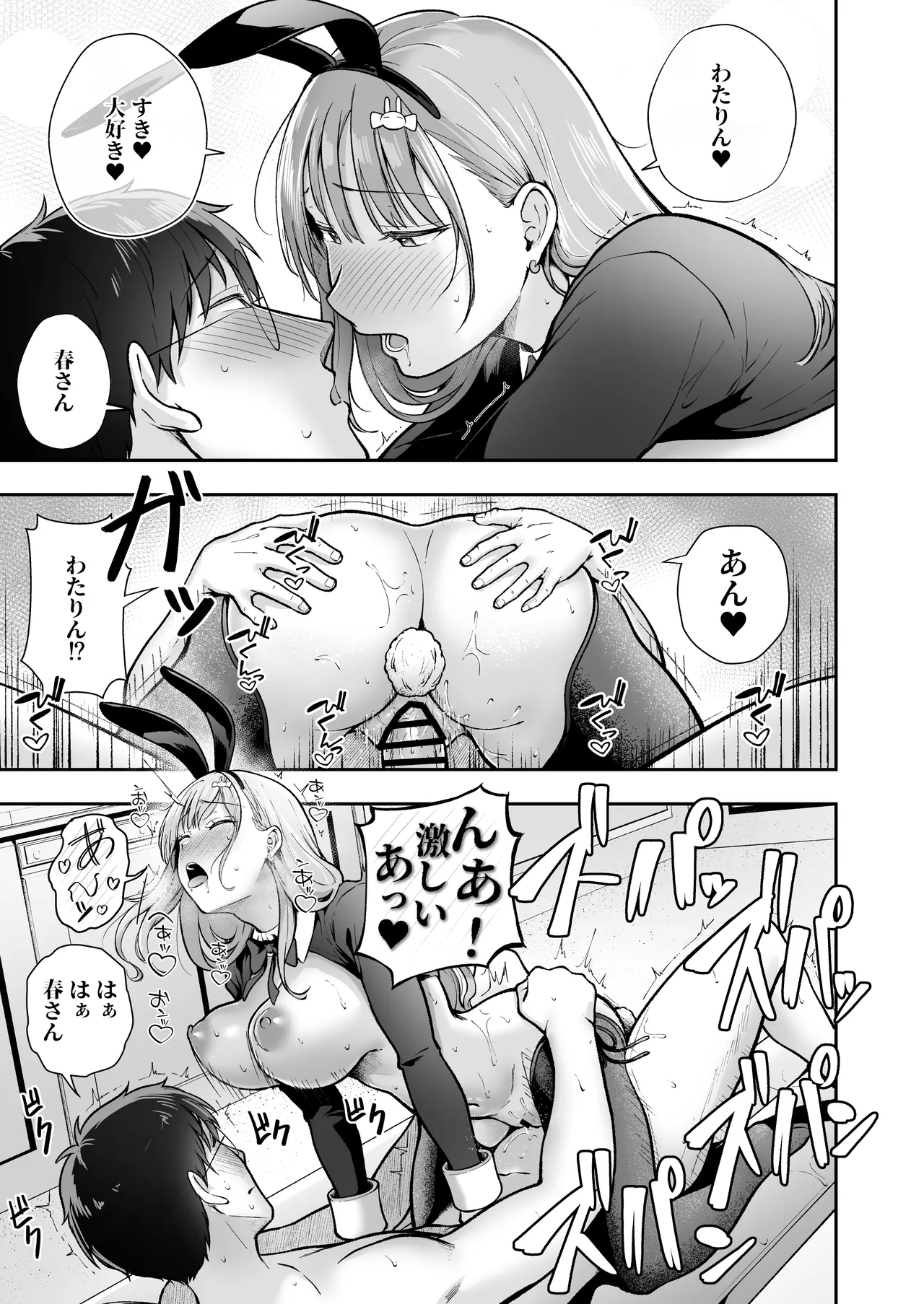 女子寮管理人の僕はギャル寮生に振り回されてます6 Page.58