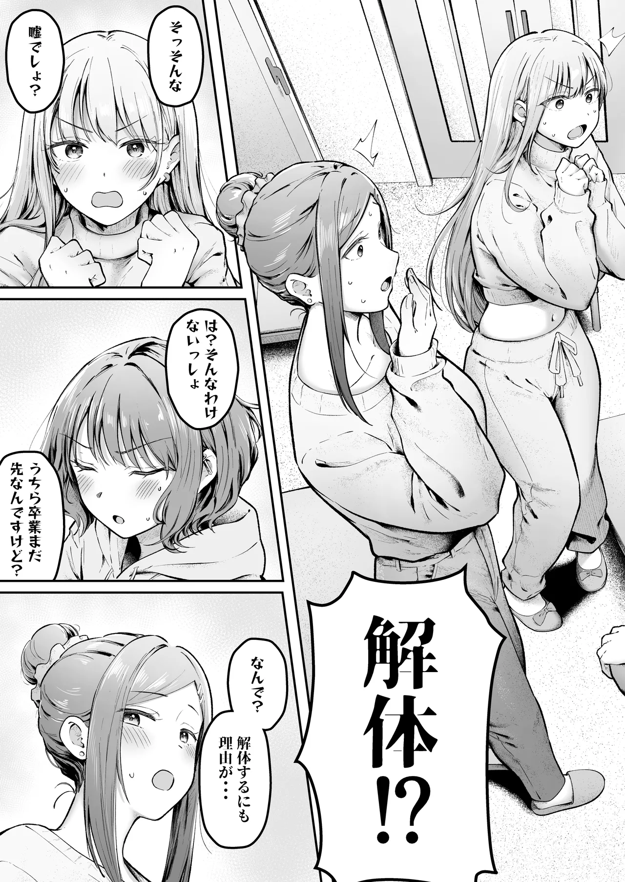 女子寮管理人の僕はギャル寮生に振り回されてます6 Page.6