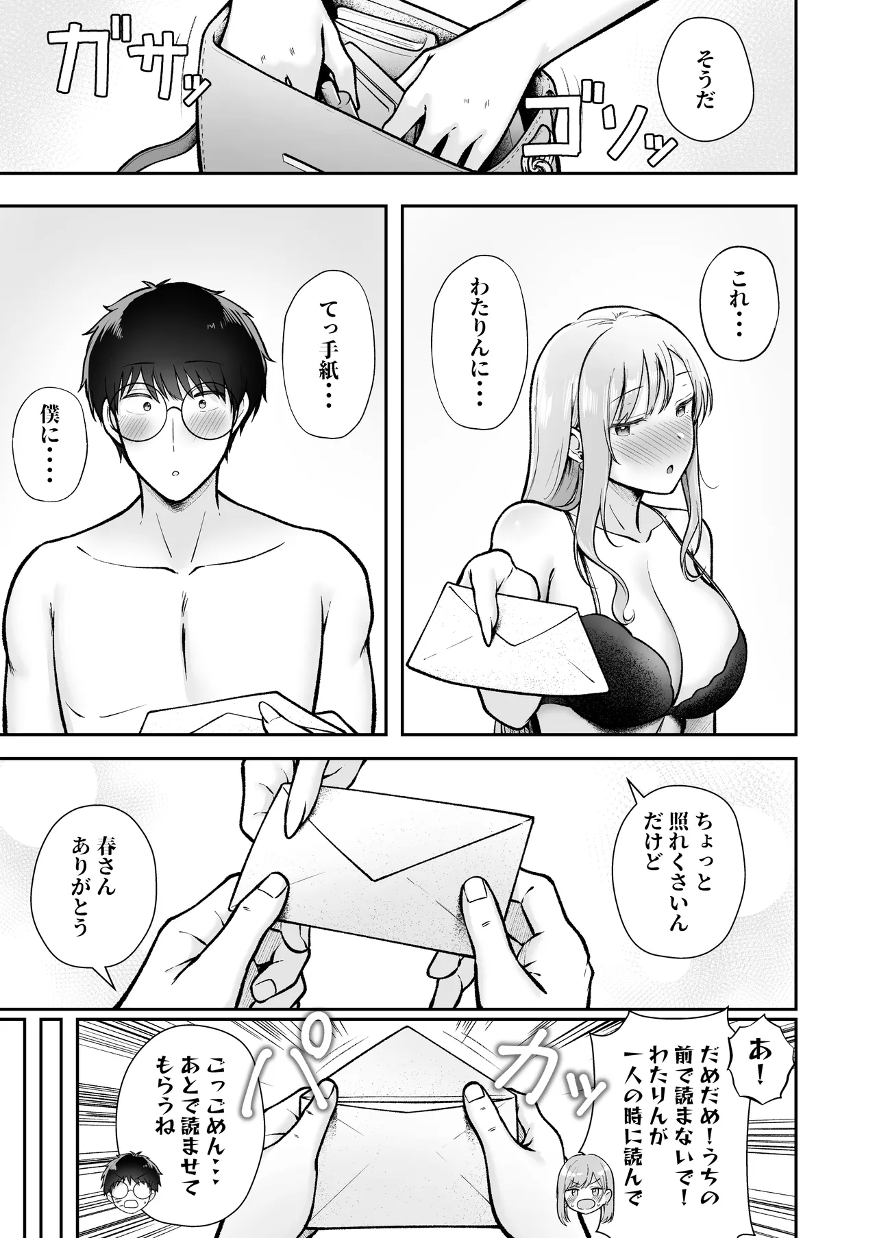 女子寮管理人の僕はギャル寮生に振り回されてます6 Page.64