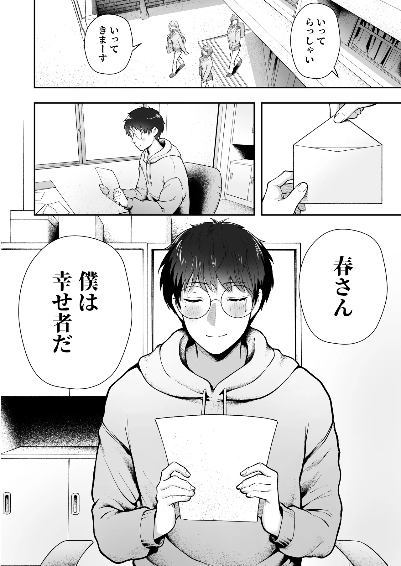 女子寮管理人の僕はギャル寮生に振り回されてます6 Page.65
