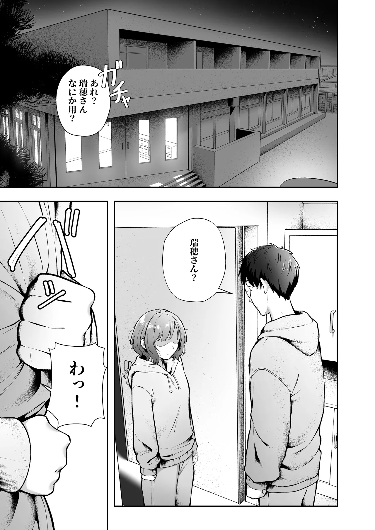 女子寮管理人の僕はギャル寮生に振り回されてます6 Page.66