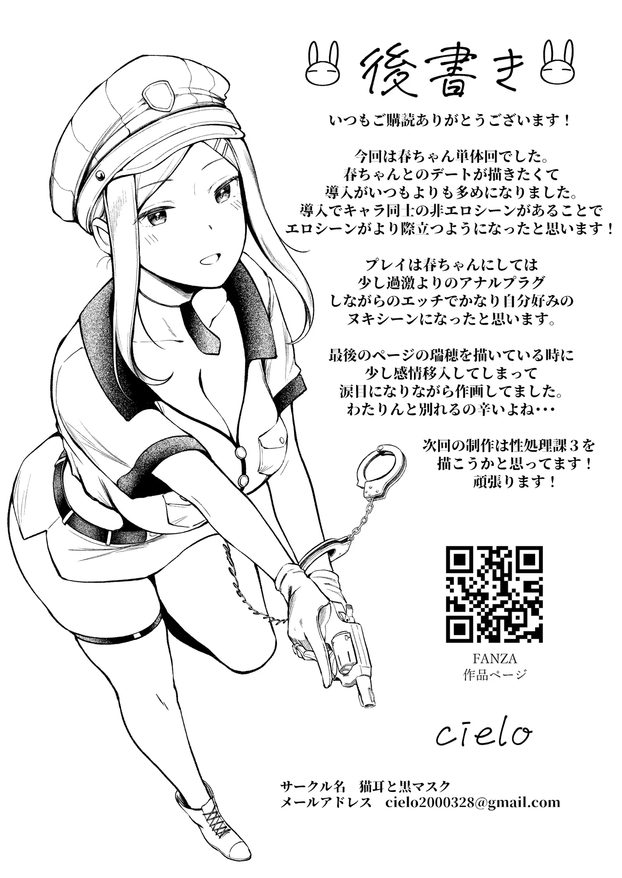 女子寮管理人の僕はギャル寮生に振り回されてます6 Page.69