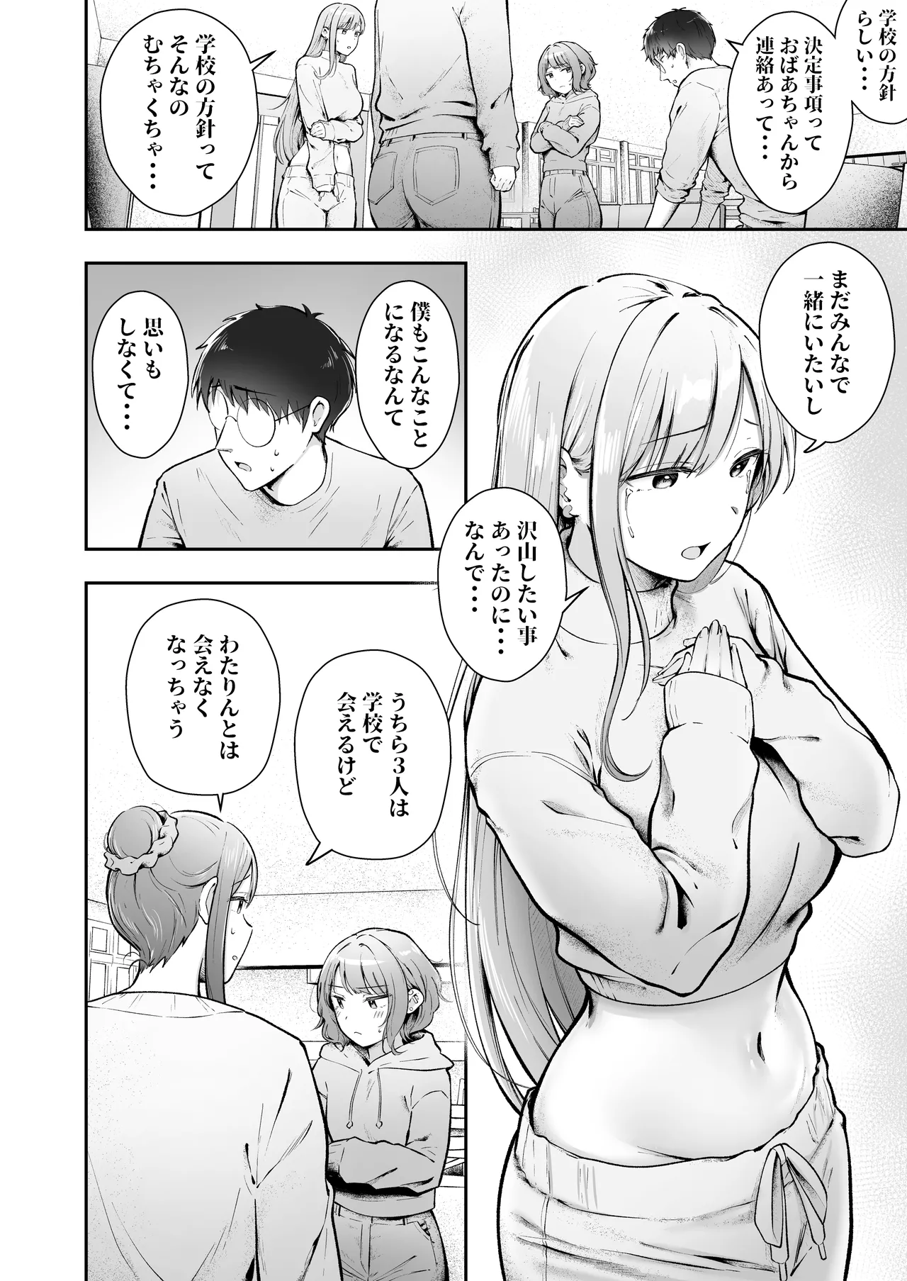 女子寮管理人の僕はギャル寮生に振り回されてます6 Page.7