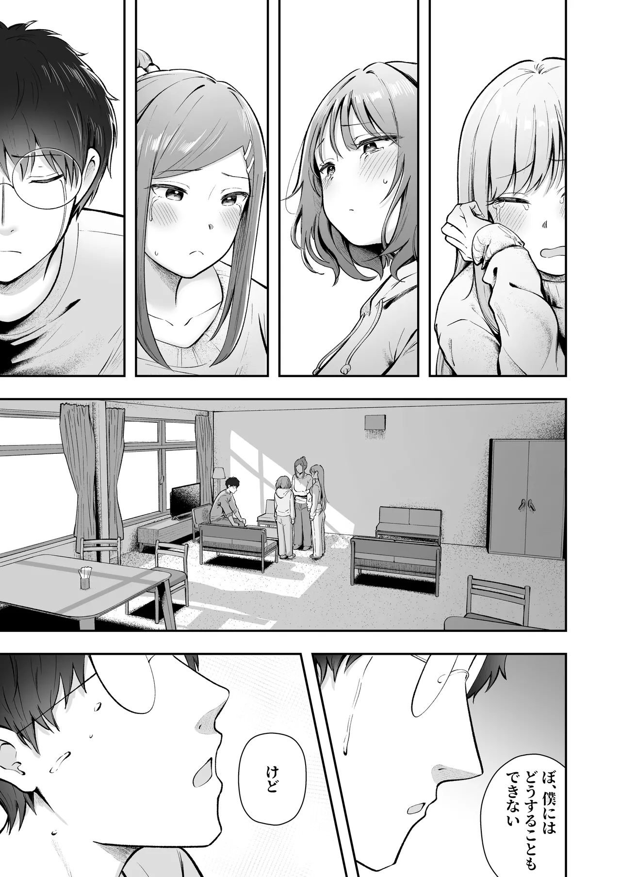 女子寮管理人の僕はギャル寮生に振り回されてます6 Page.8