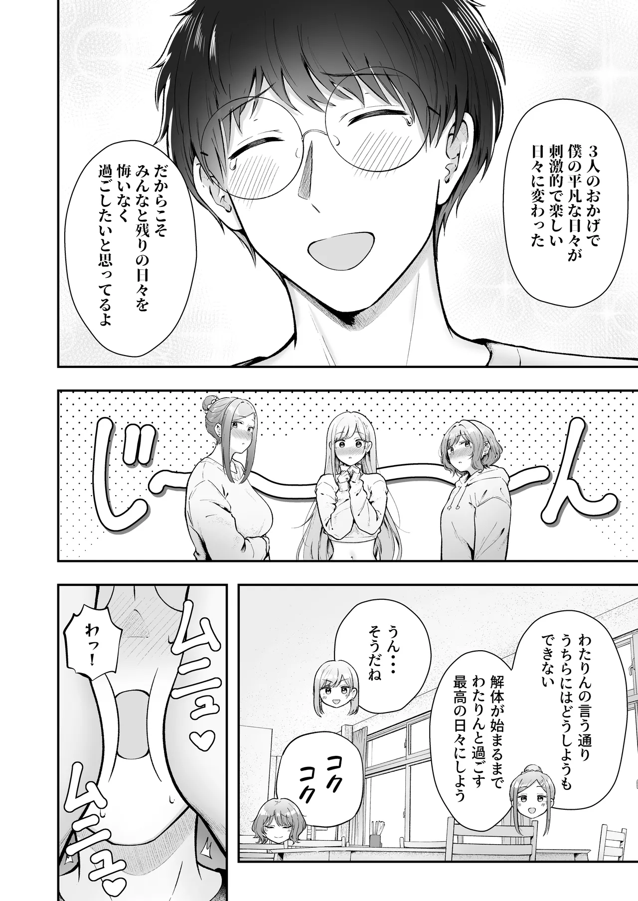 女子寮管理人の僕はギャル寮生に振り回されてます6 Page.9