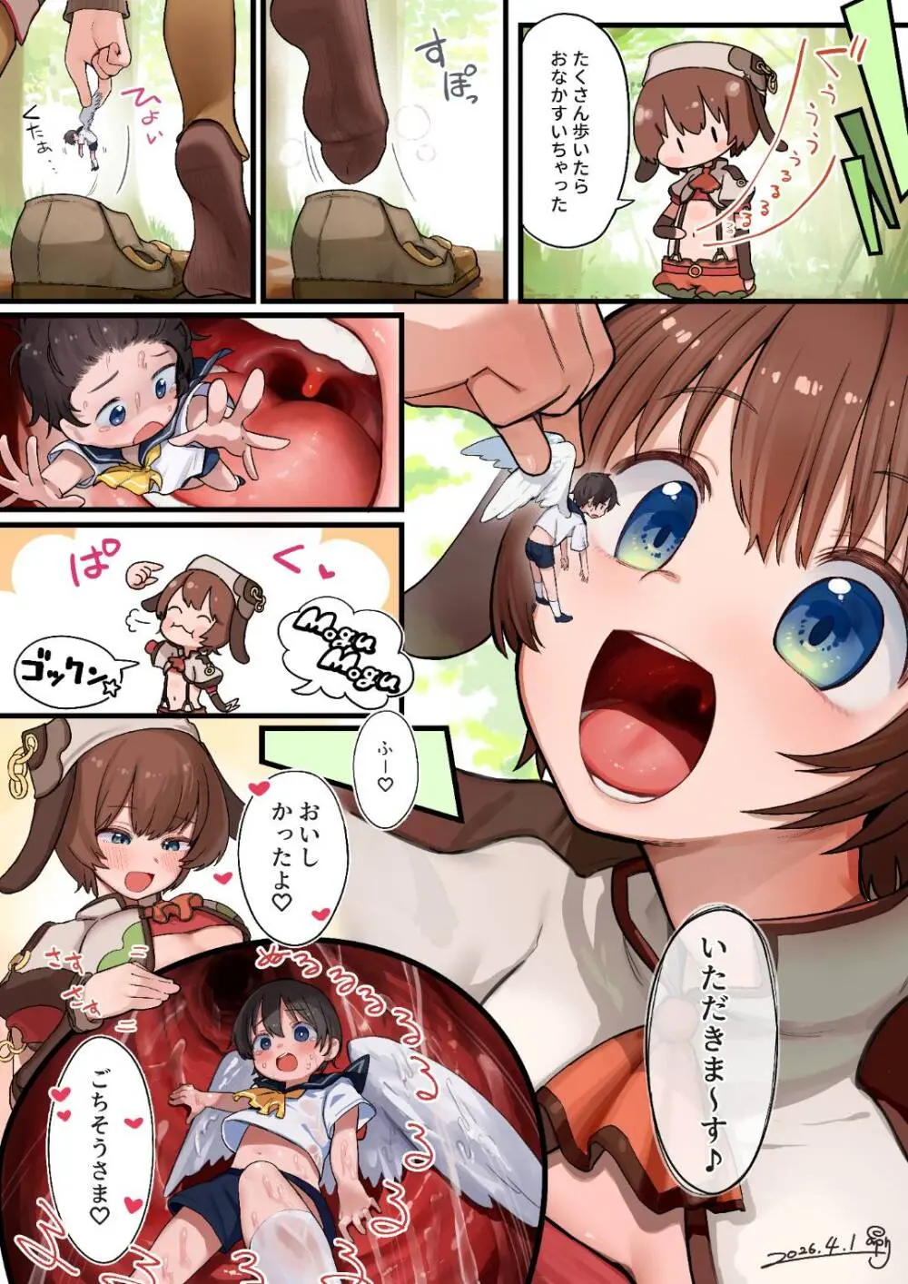 ルークは踏みつけられて食べられてしまう Page.5