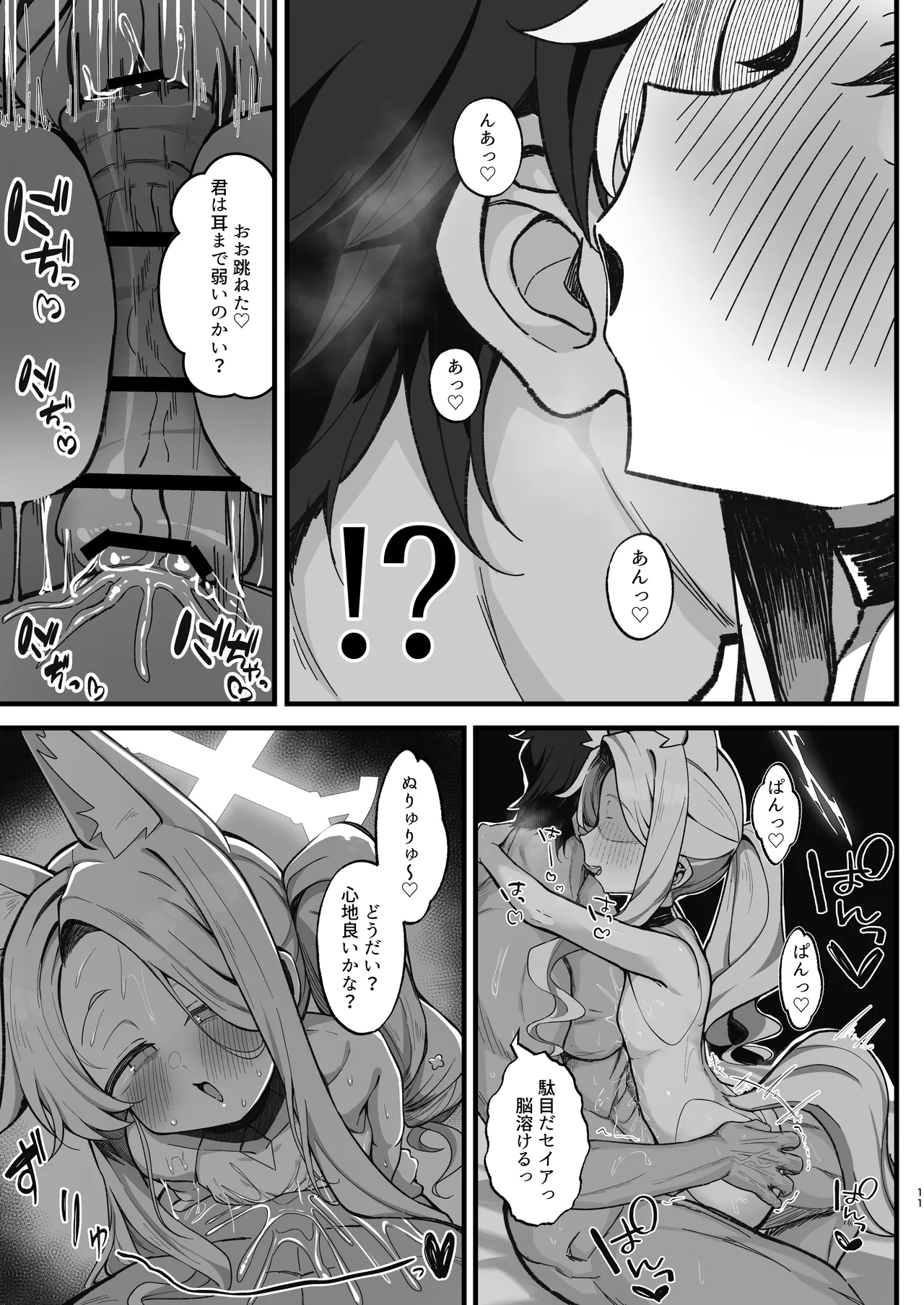 拗らせマゾセイアにしこたま搾られる話 Page.11