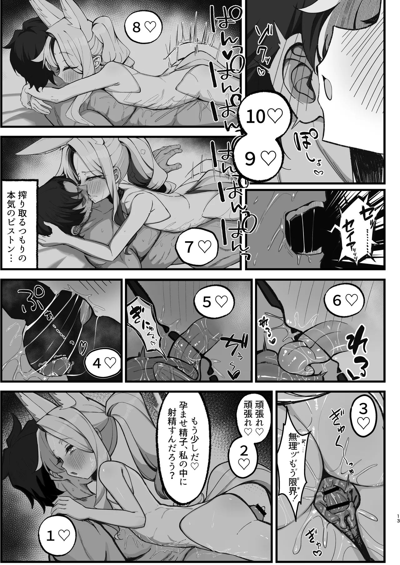 拗らせマゾセイアにしこたま搾られる話 Page.13