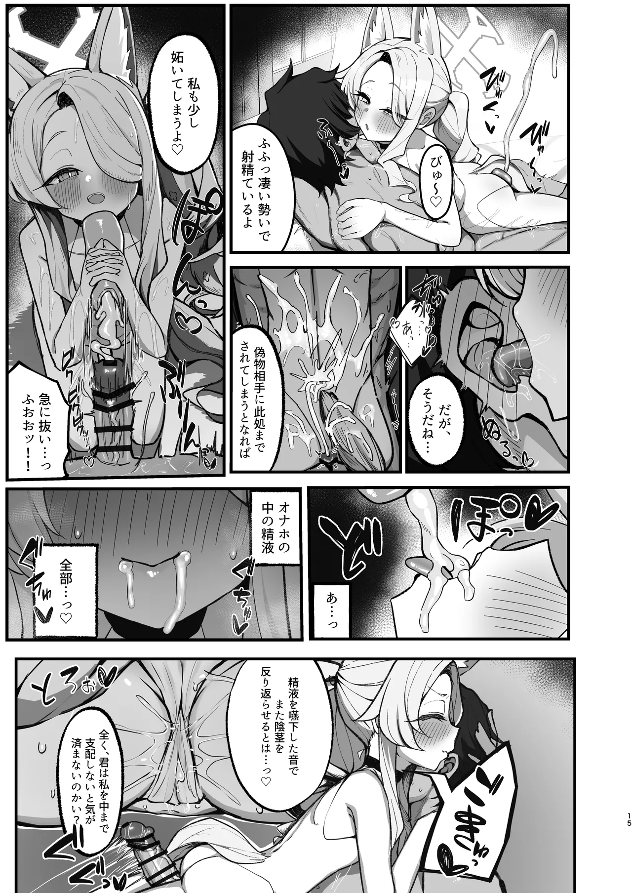 拗らせマゾセイアにしこたま搾られる話 Page.15